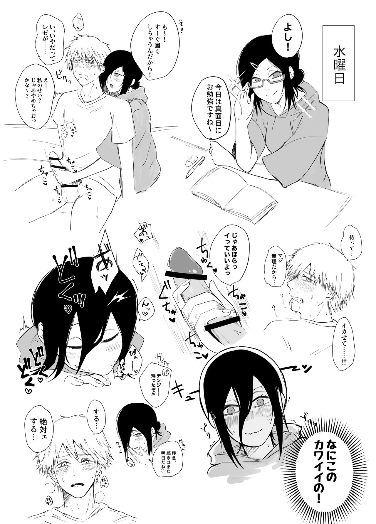 Denji-kun Amayakashi Shuukan page 4 full