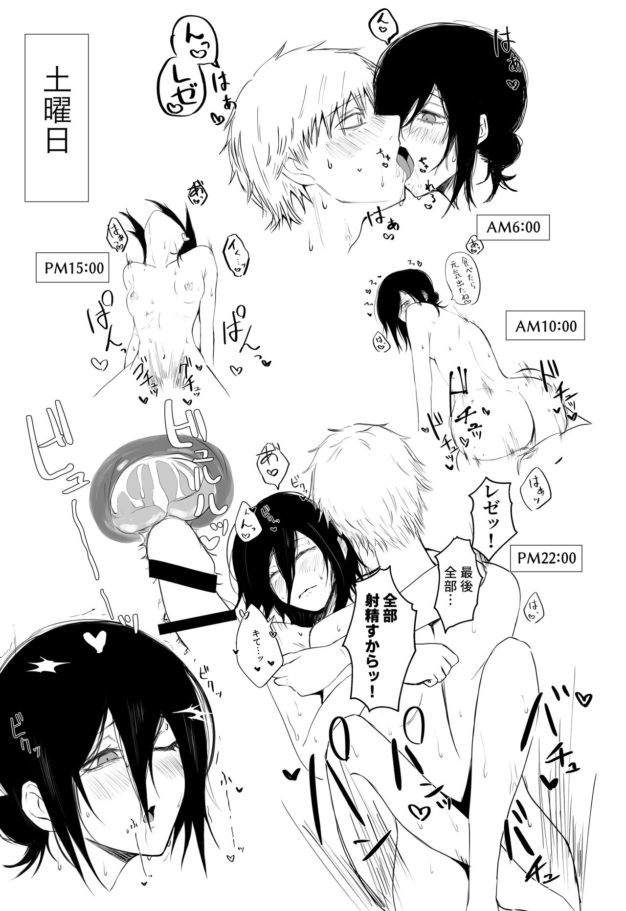 Denji-kun Amayakashi Shuukan page 7 full