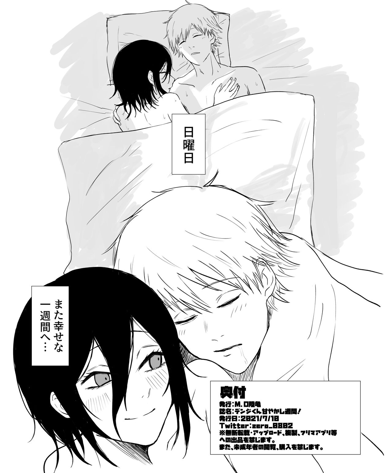 Denji-kun Amayakashi Shuukan page 8 full