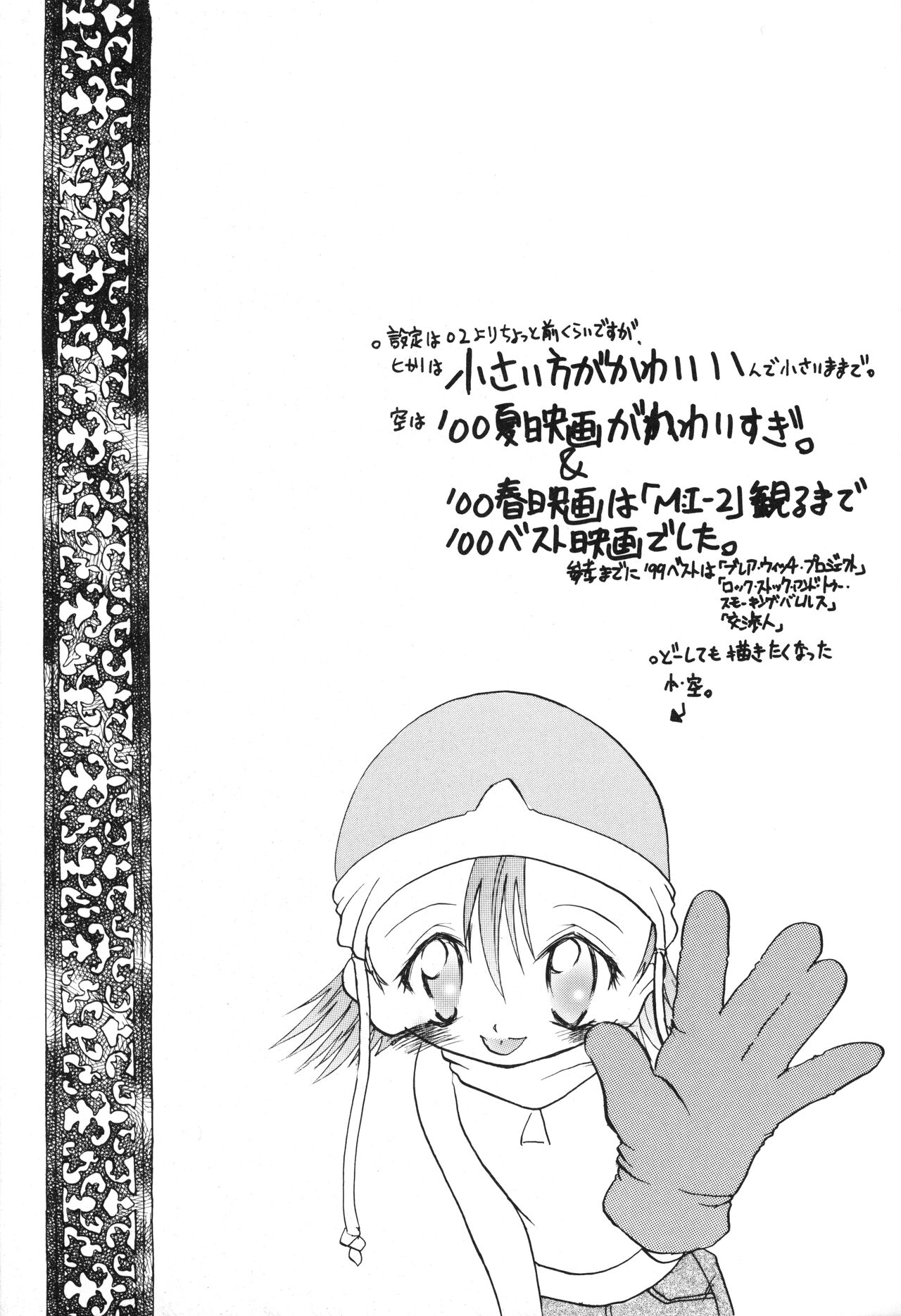 Get Sweet ”A” Low Phone ”DIGIMON ADVENTURE” page 6 full