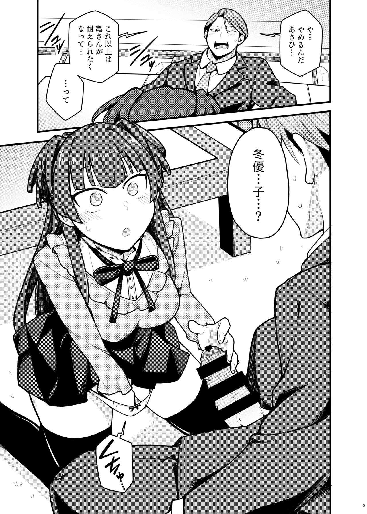 Konna no Fuyu dake Nandakara! page 4 full