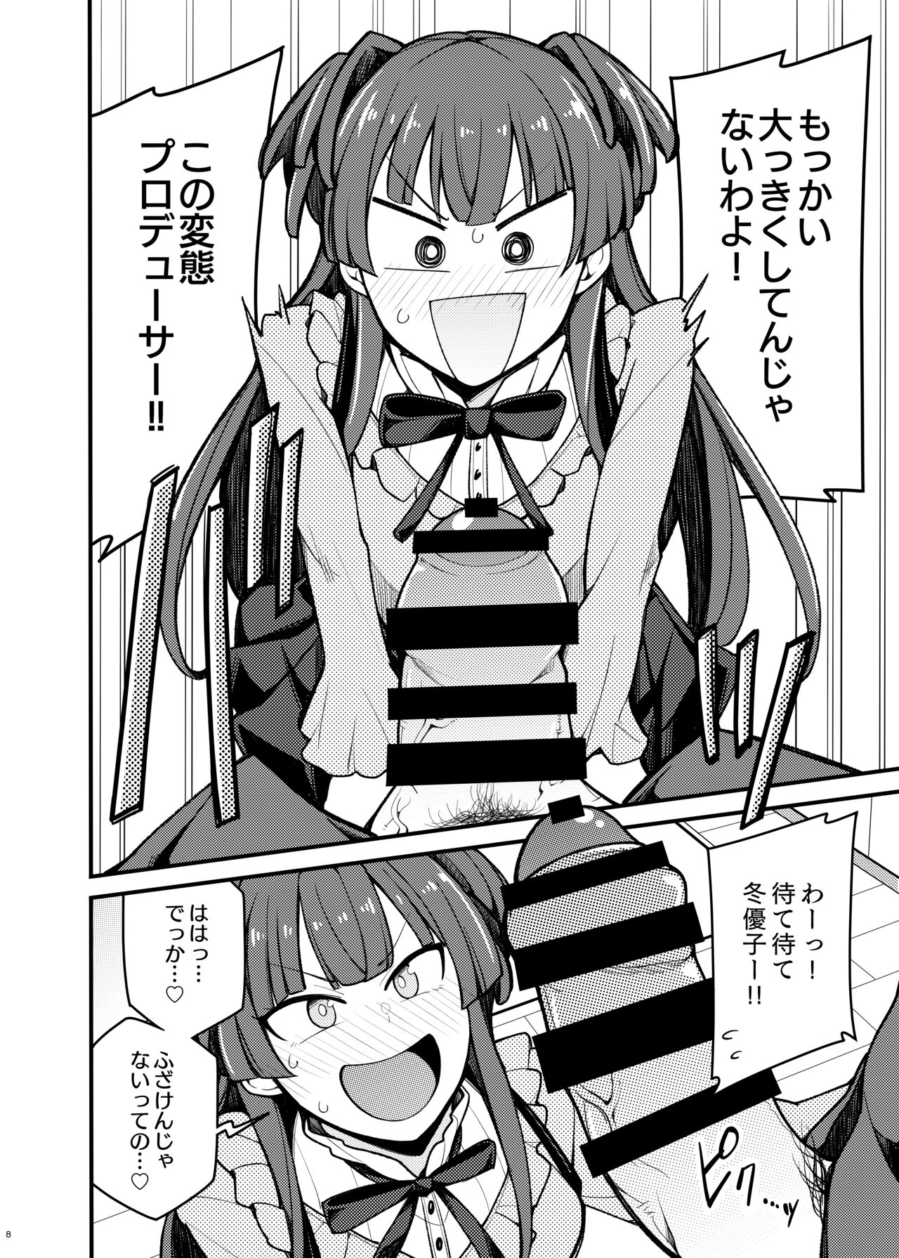 Konna no Fuyu dake Nandakara! page 7 full