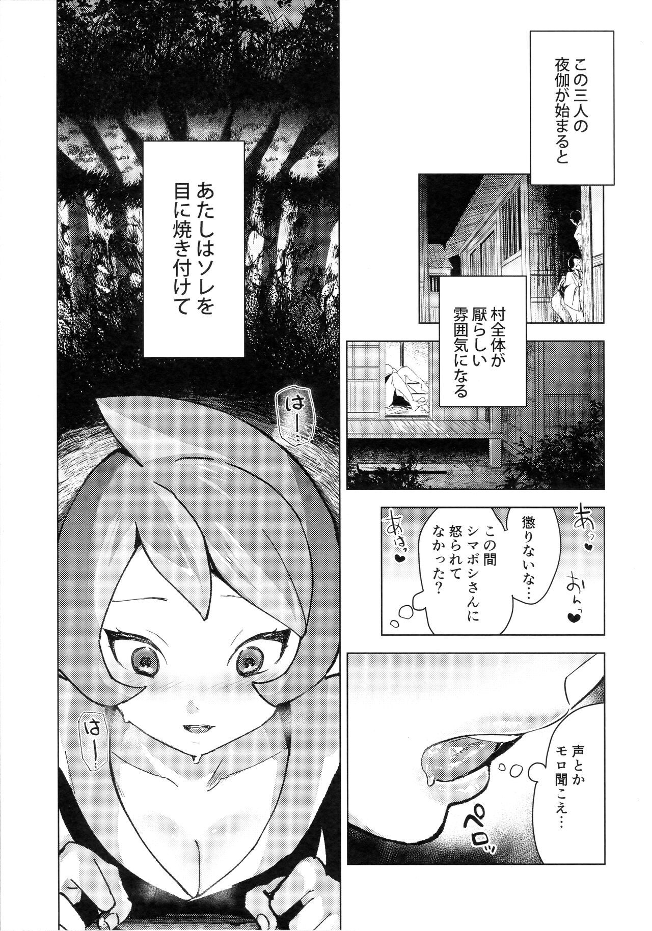 Hinatsu to Oshiri Ai ni Natta Yoru page 5 full