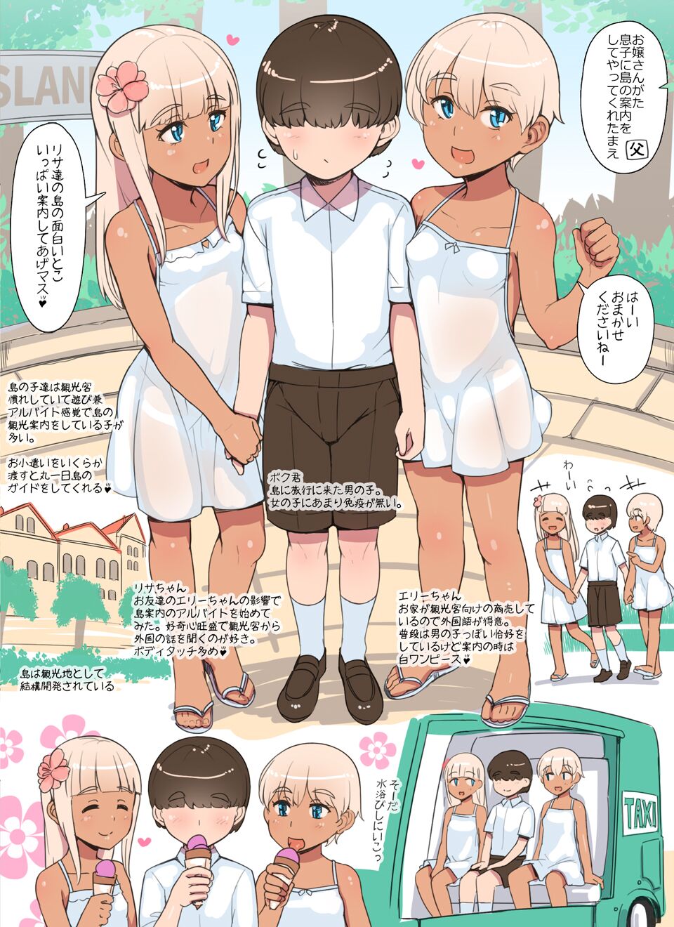 Shota ga Kasshoku Loli ni Shima o Annai Shite Morau Manga | Shota being shown around the island by brown Loli page 1 full