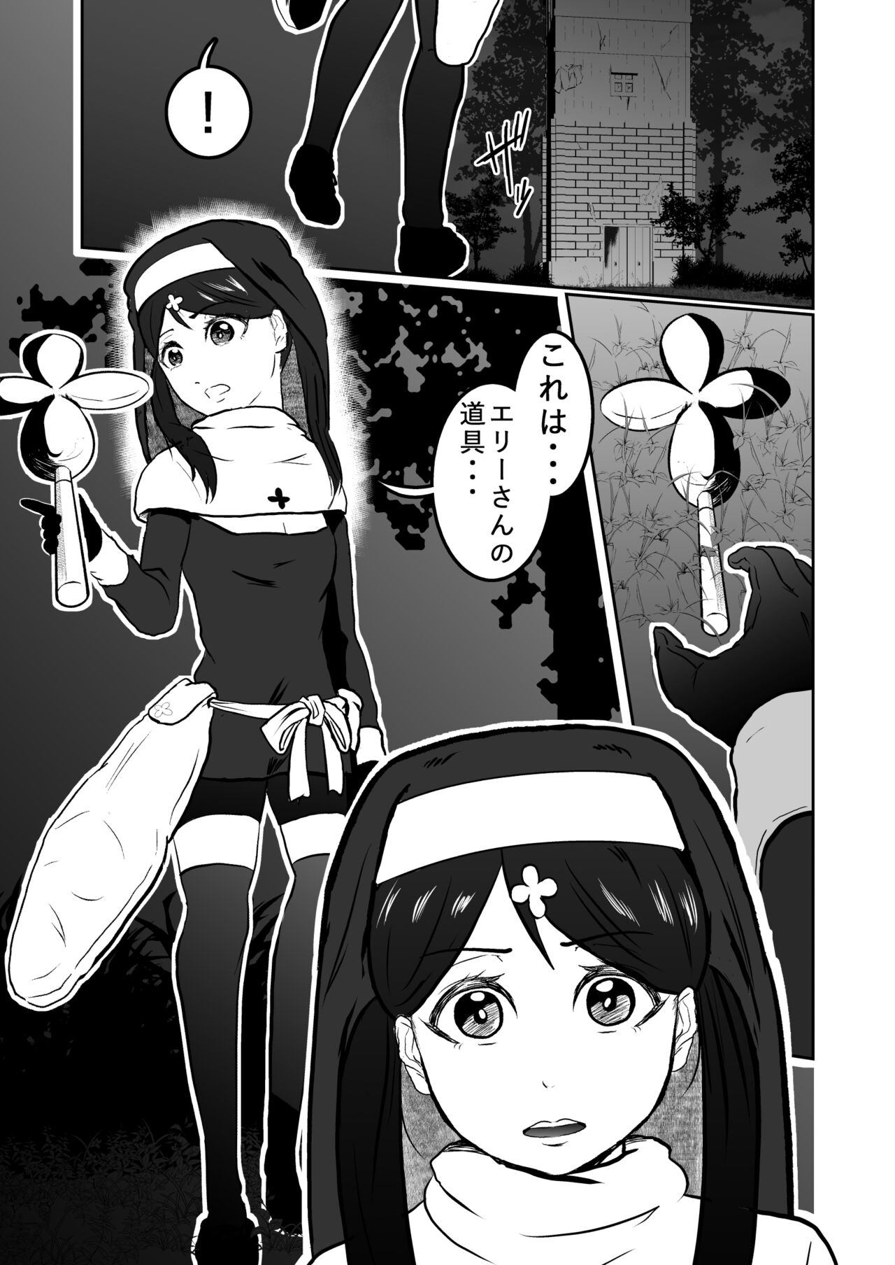 Sister Raid 2 page 5 full