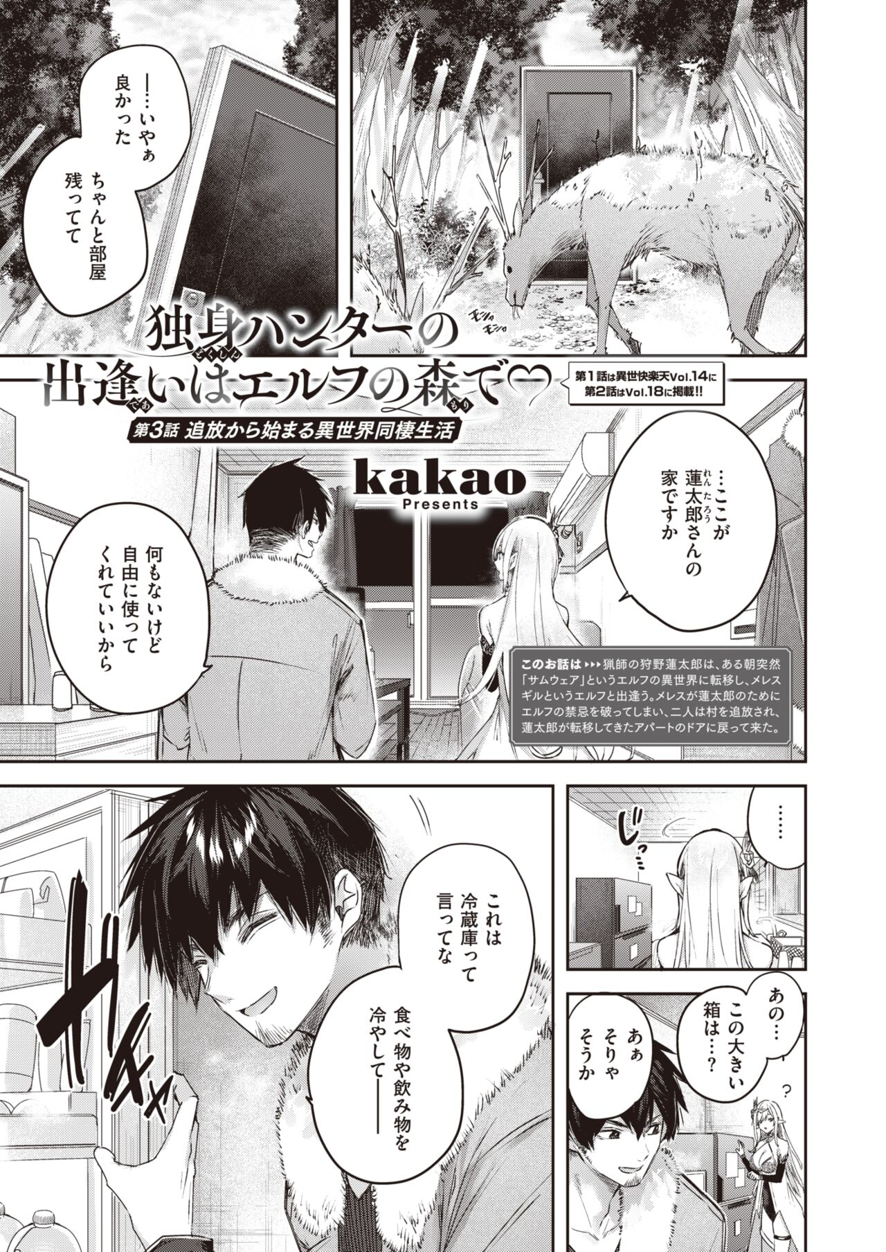 Isekai Rakuten Vol. 24 page 2 full