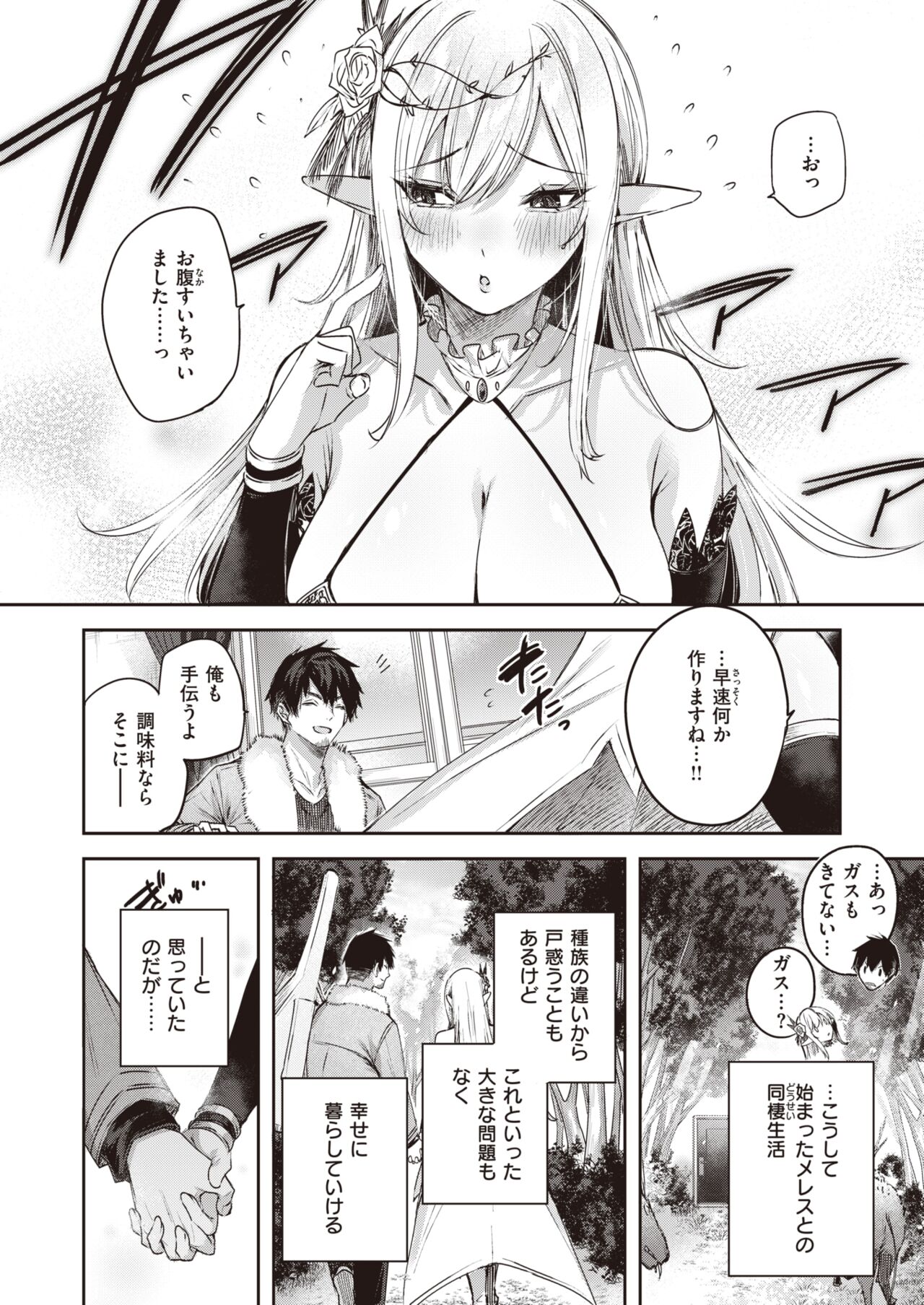 Isekai Rakuten Vol. 24 page 5 full