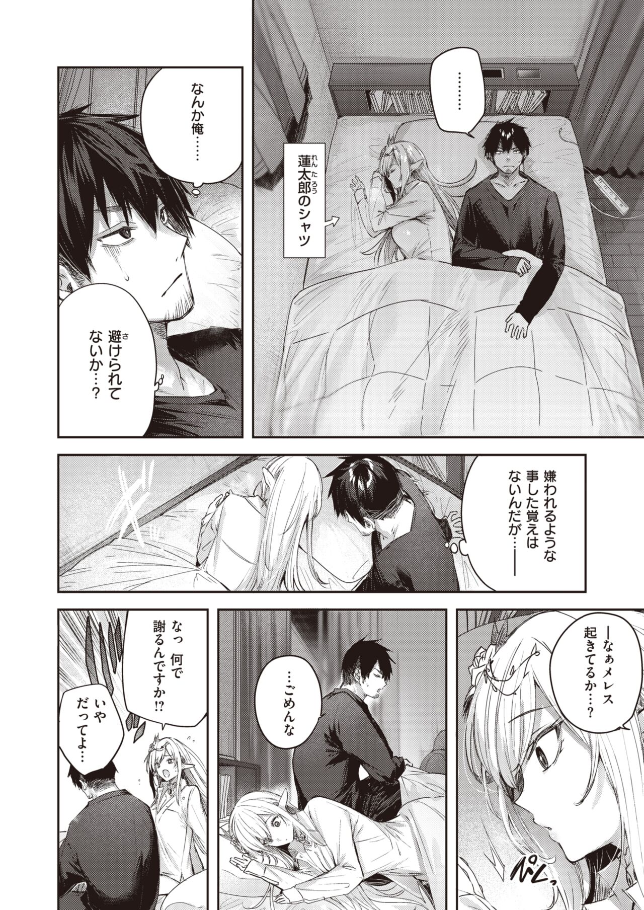 Isekai Rakuten Vol. 24 page 7 full