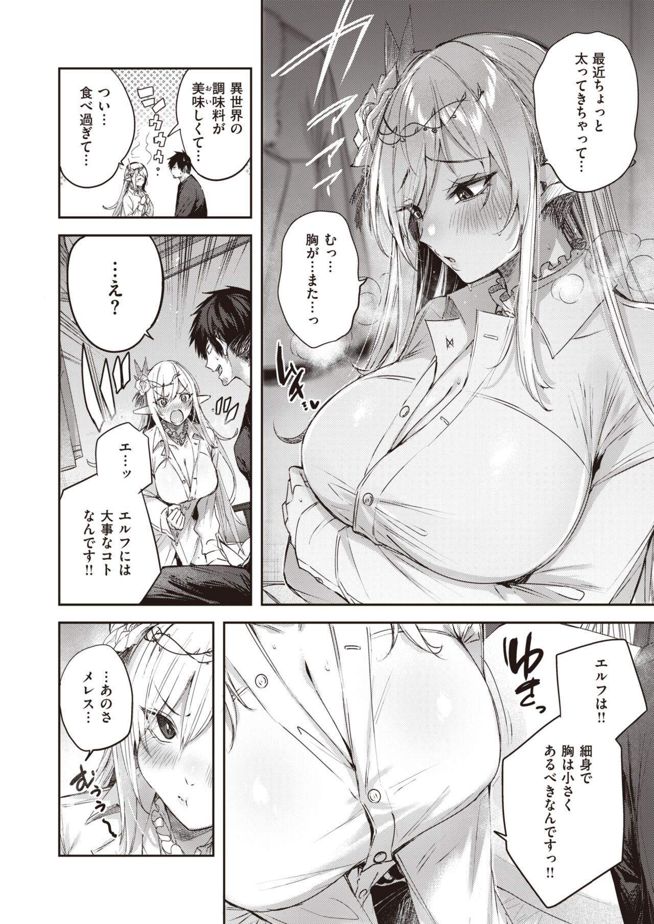 Isekai Rakuten Vol. 24 page 9 full