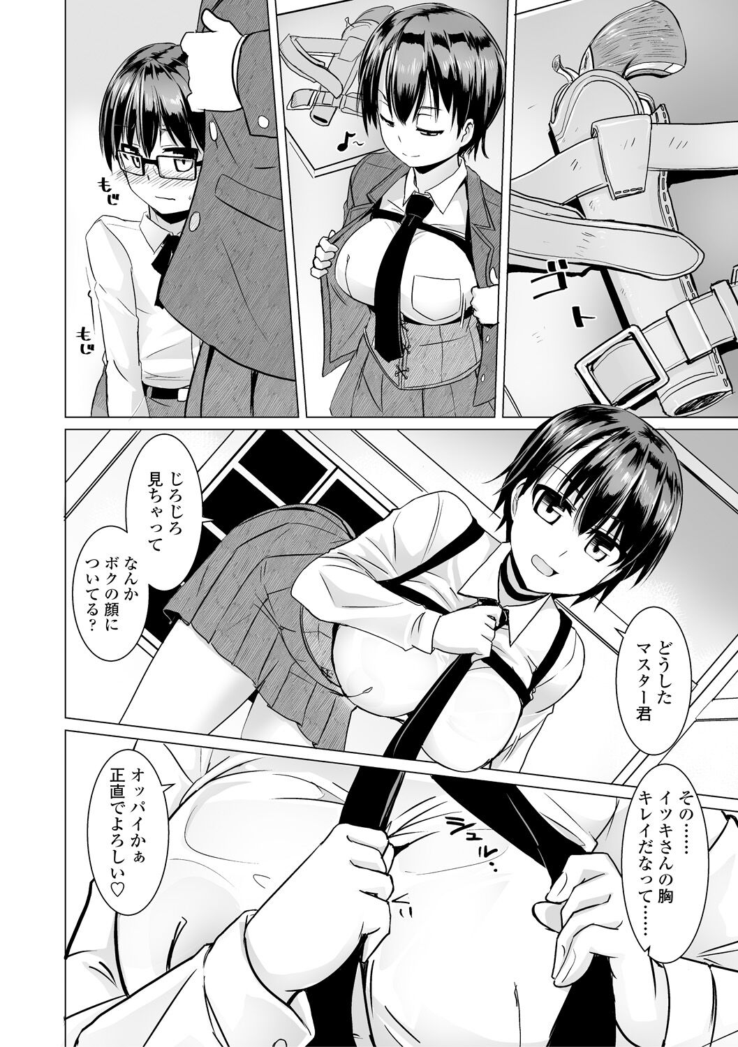 Sakusei Harem Daikettou Hayauchi Kanojo to Yuuhi no Tapioca Master page 10 full