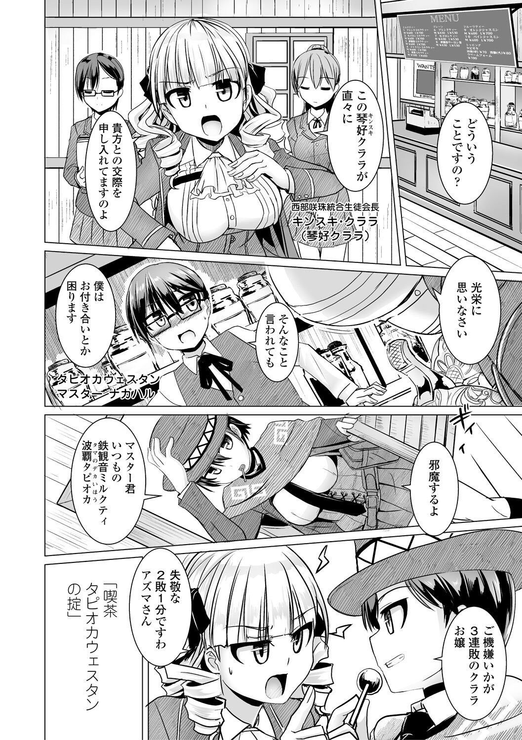 Sakusei Harem Daikettou Hayauchi Kanojo to Yuuhi no Tapioca Master page 4 full