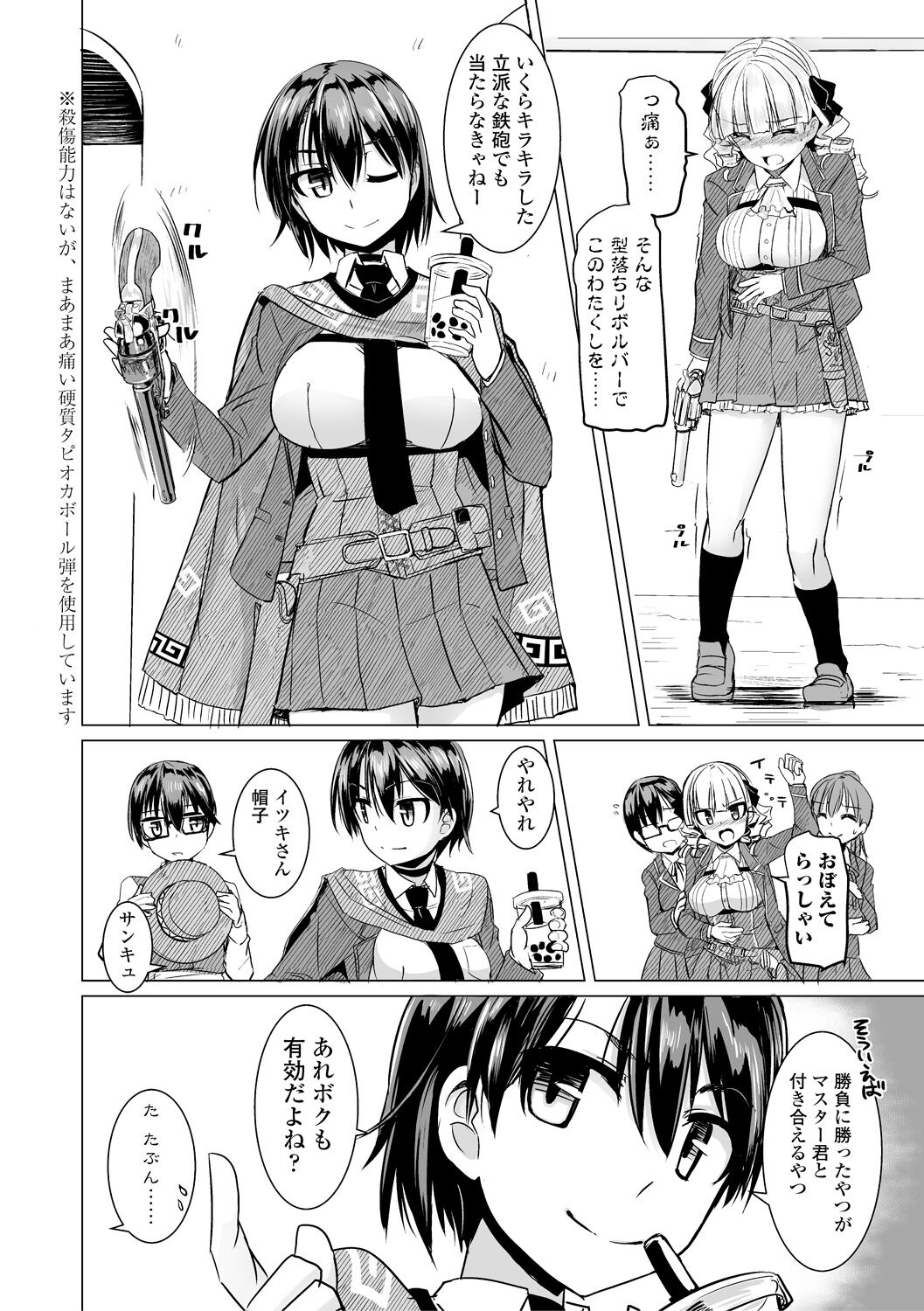 Sakusei Harem Daikettou Hayauchi Kanojo to Yuuhi no Tapioca Master page 8 full