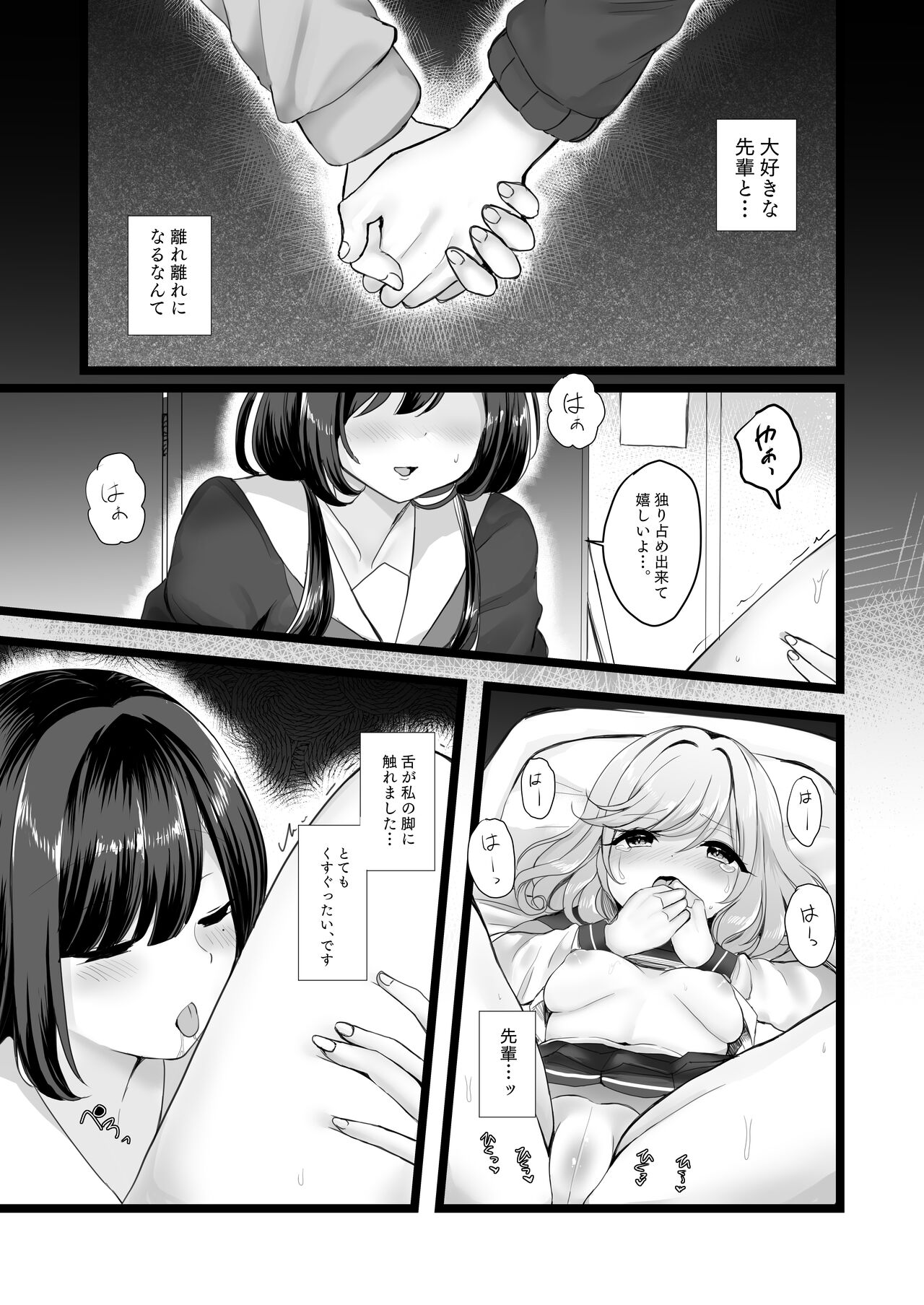 Wakaregiwa no Himegoto - Secret of Parting page 6 full