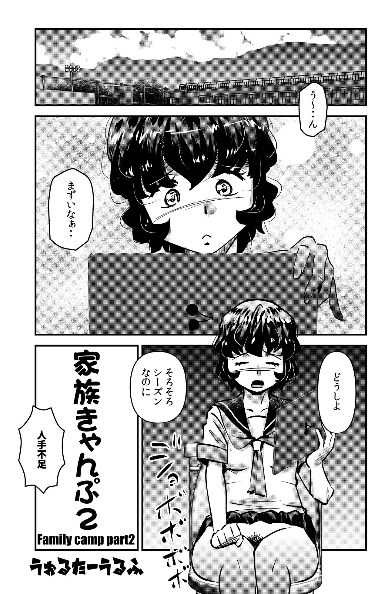 Kazoku Camp 2 page 1 full