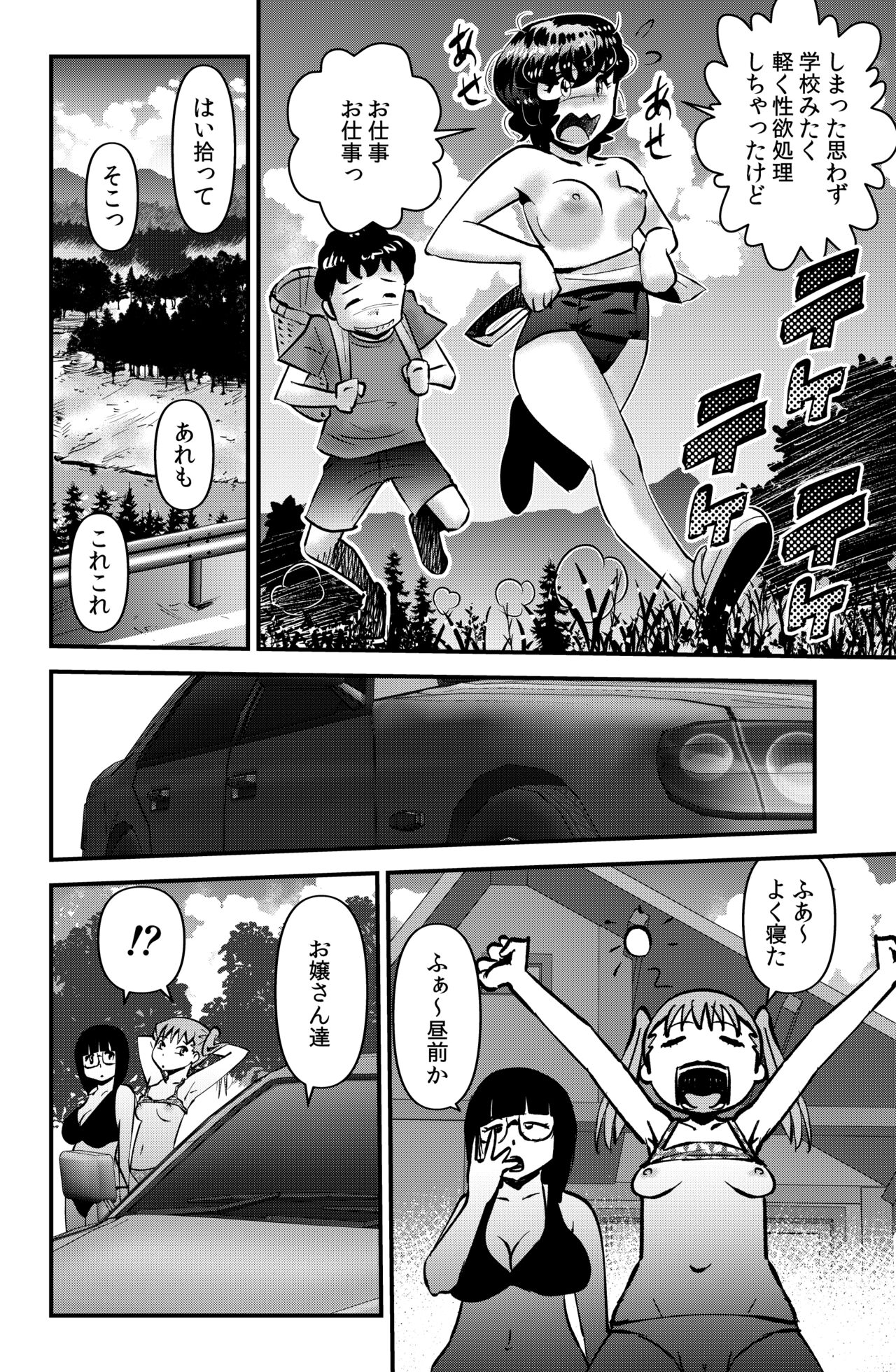Kazoku Camp 2 page 10 full