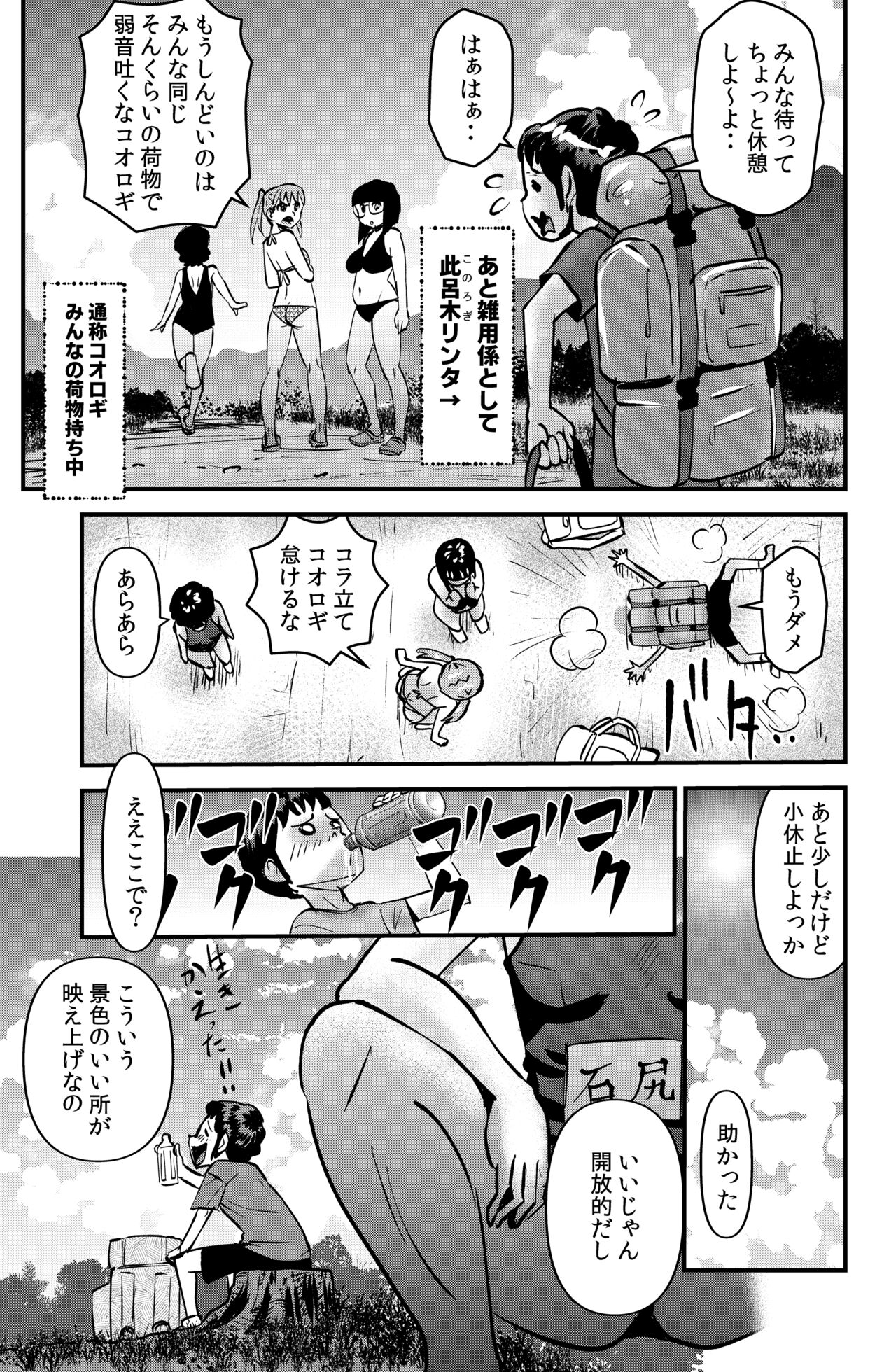 Kazoku Camp 2 page 3 full