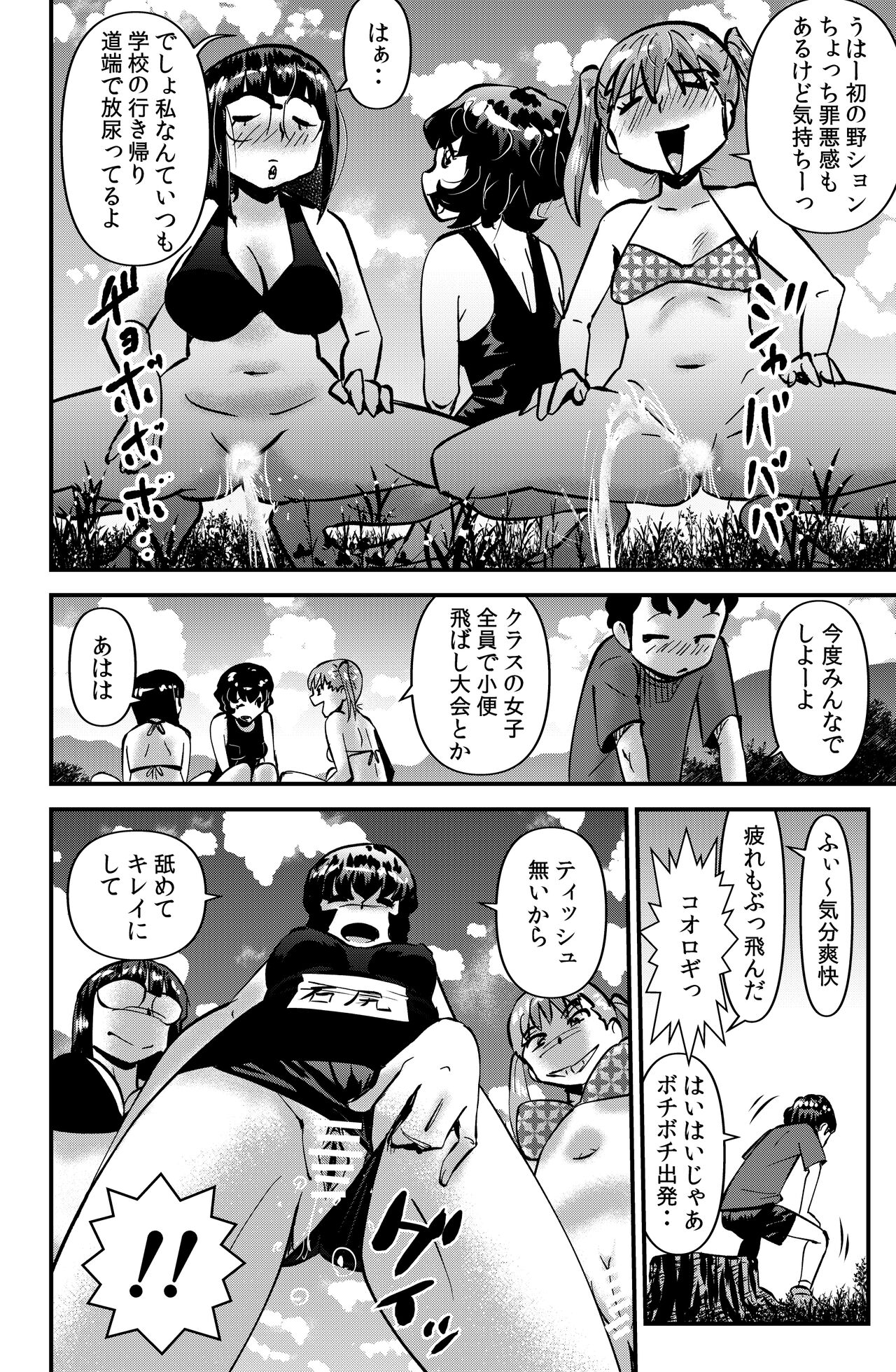 Kazoku Camp 2 page 4 full