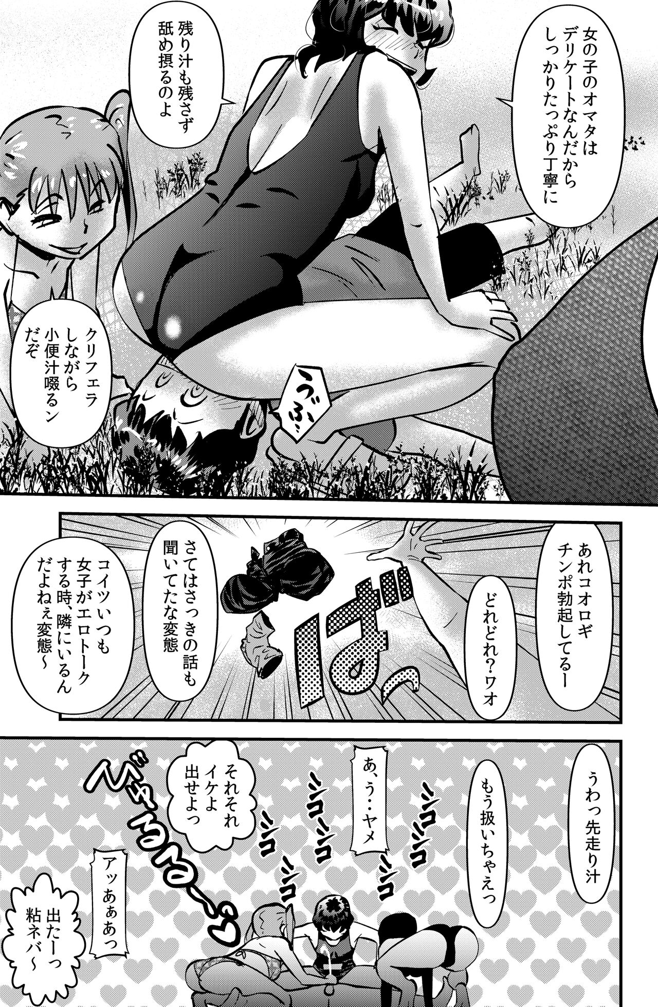 Kazoku Camp 2 page 5 full