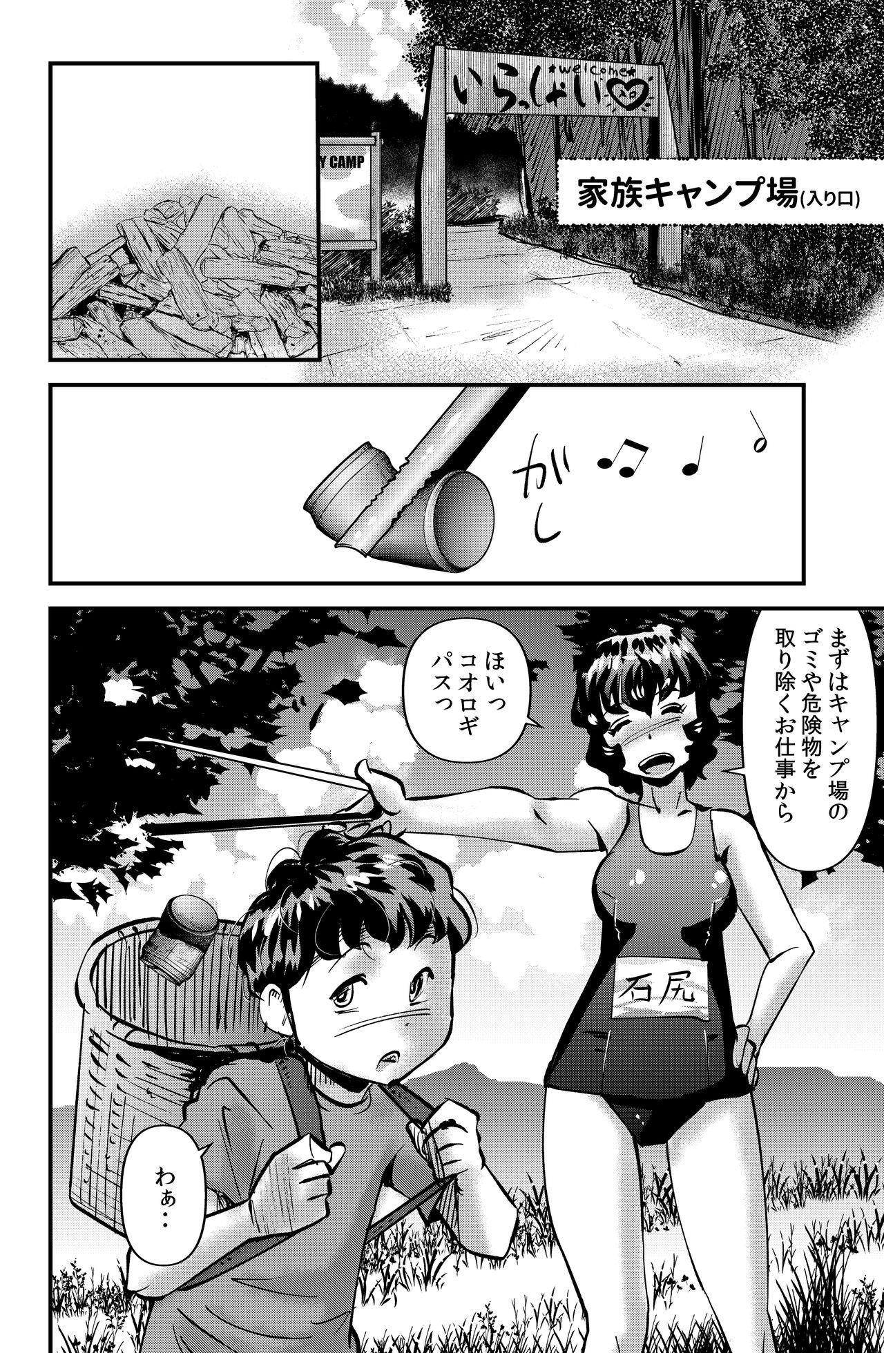 Kazoku Camp 2 page 6 full