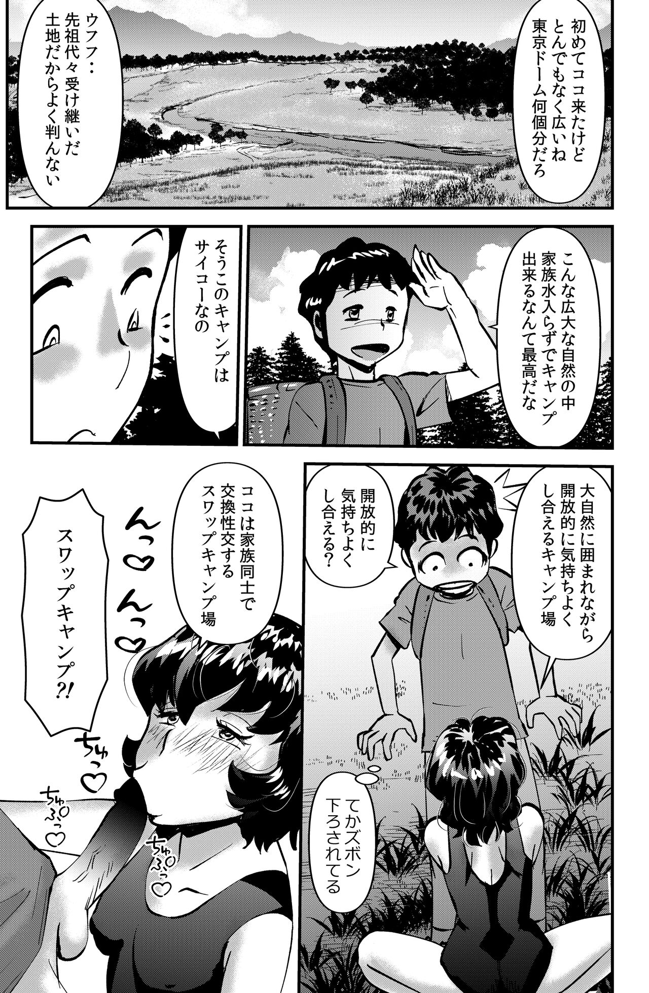 Kazoku Camp 2 page 7 full