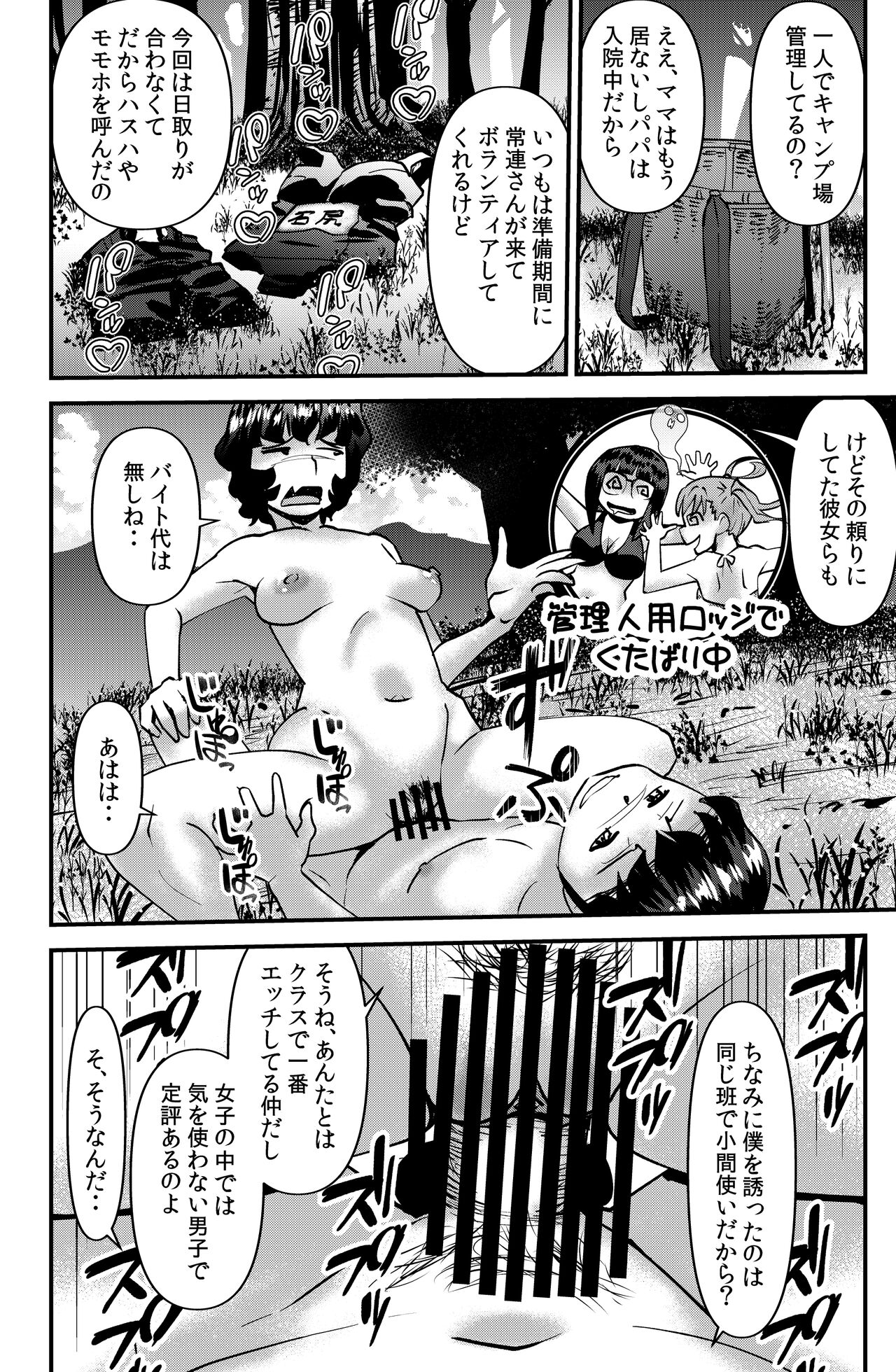 Kazoku Camp 2 page 8 full