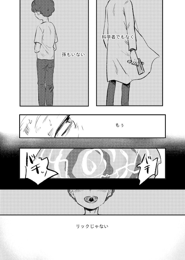 The Story of New Blood Morty page 9 full