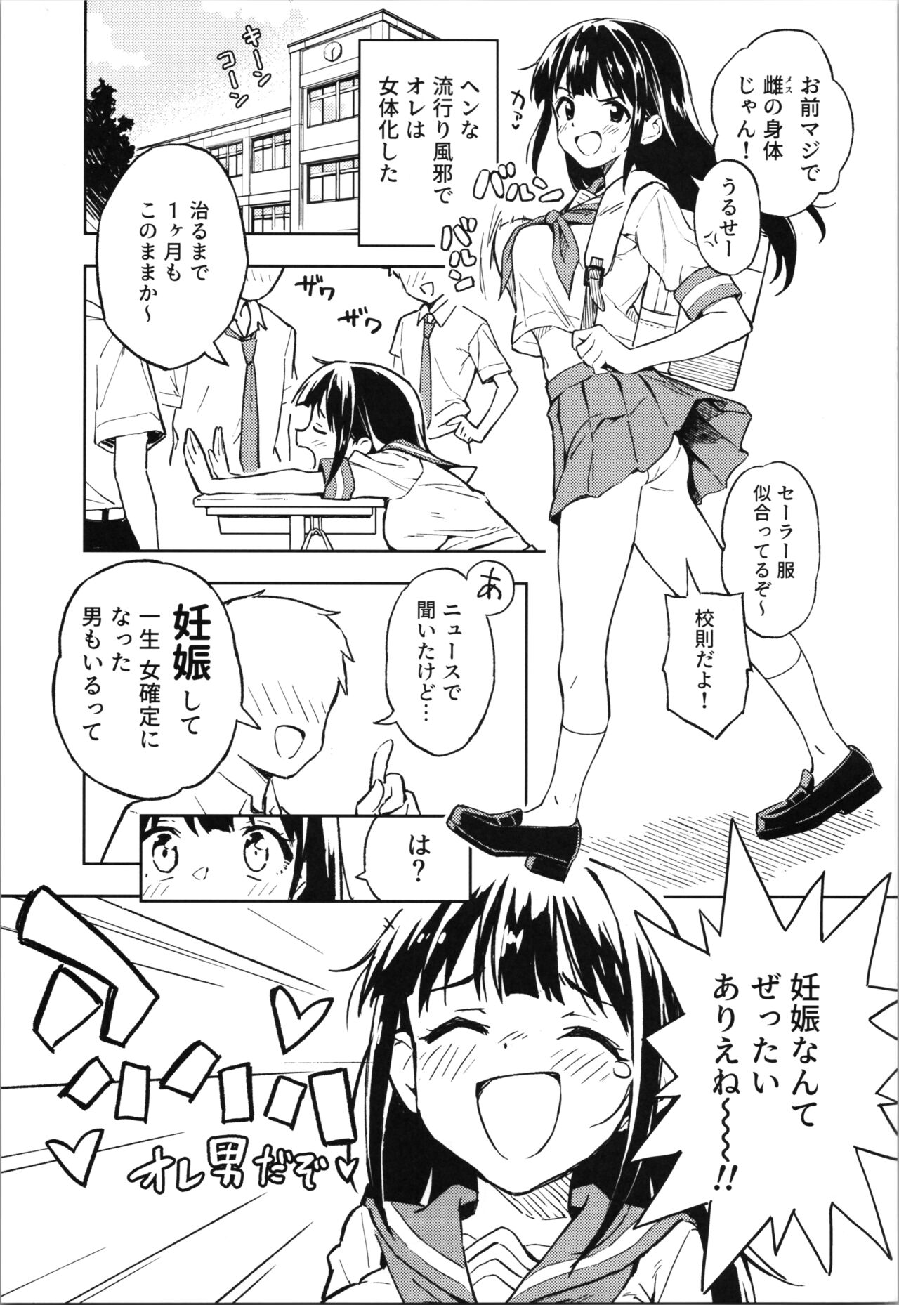 1-kagetsu Ninshin Shinakereba Otoko ni Modoreru Hanashi page 3 full