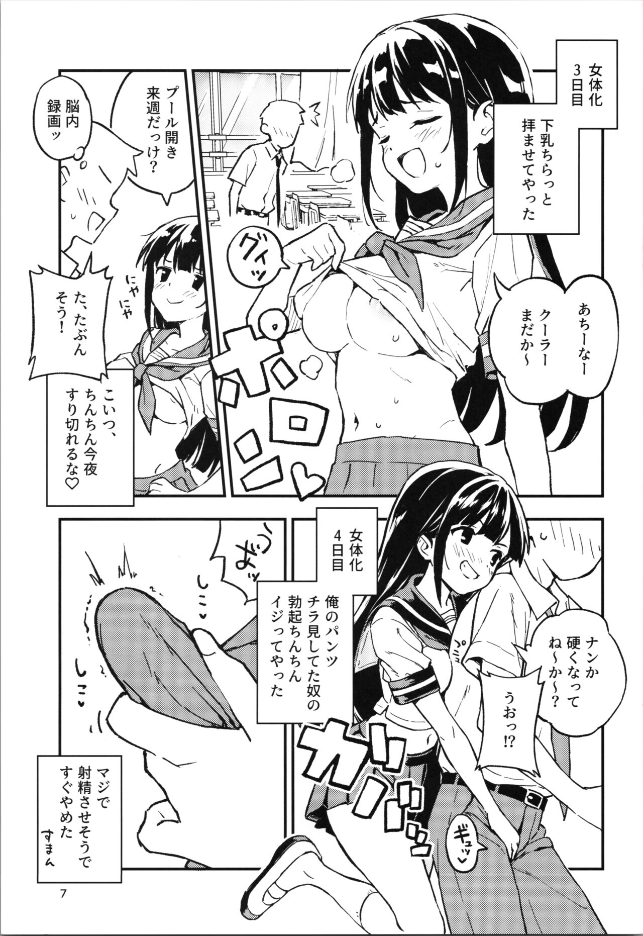 1-kagetsu Ninshin Shinakereba Otoko ni Modoreru Hanashi page 7 full