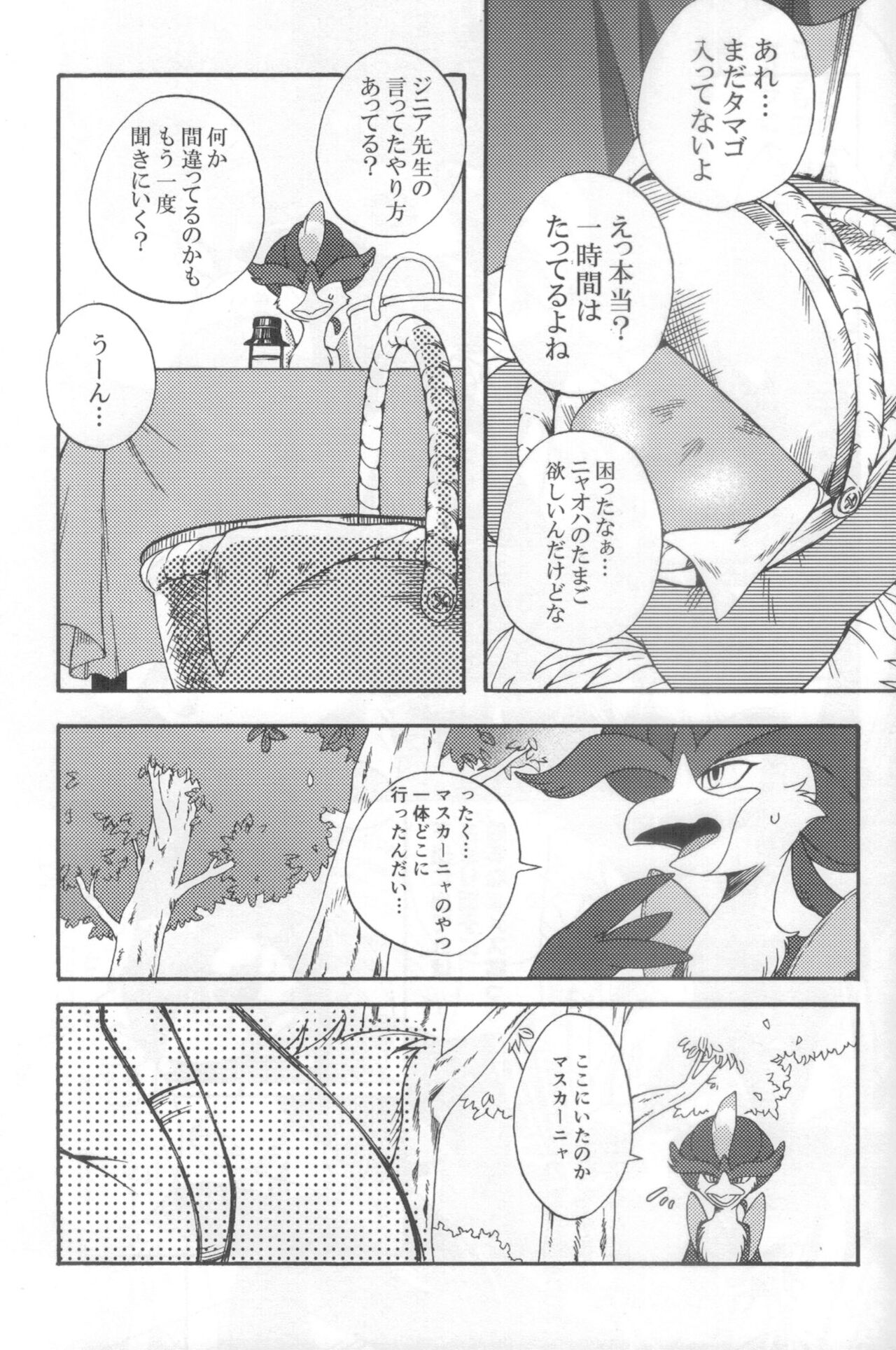 Harama Sare Nyanko page 4 full