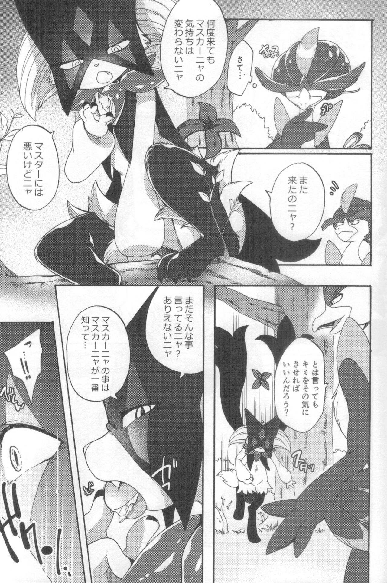 Harama Sare Nyanko page 8 full