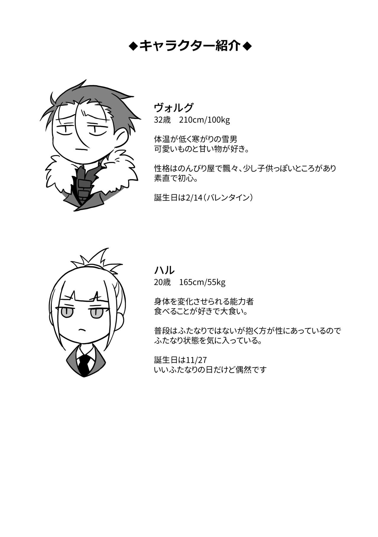 Chocolate o Tabesugita Danna-san no Hon page 2 full