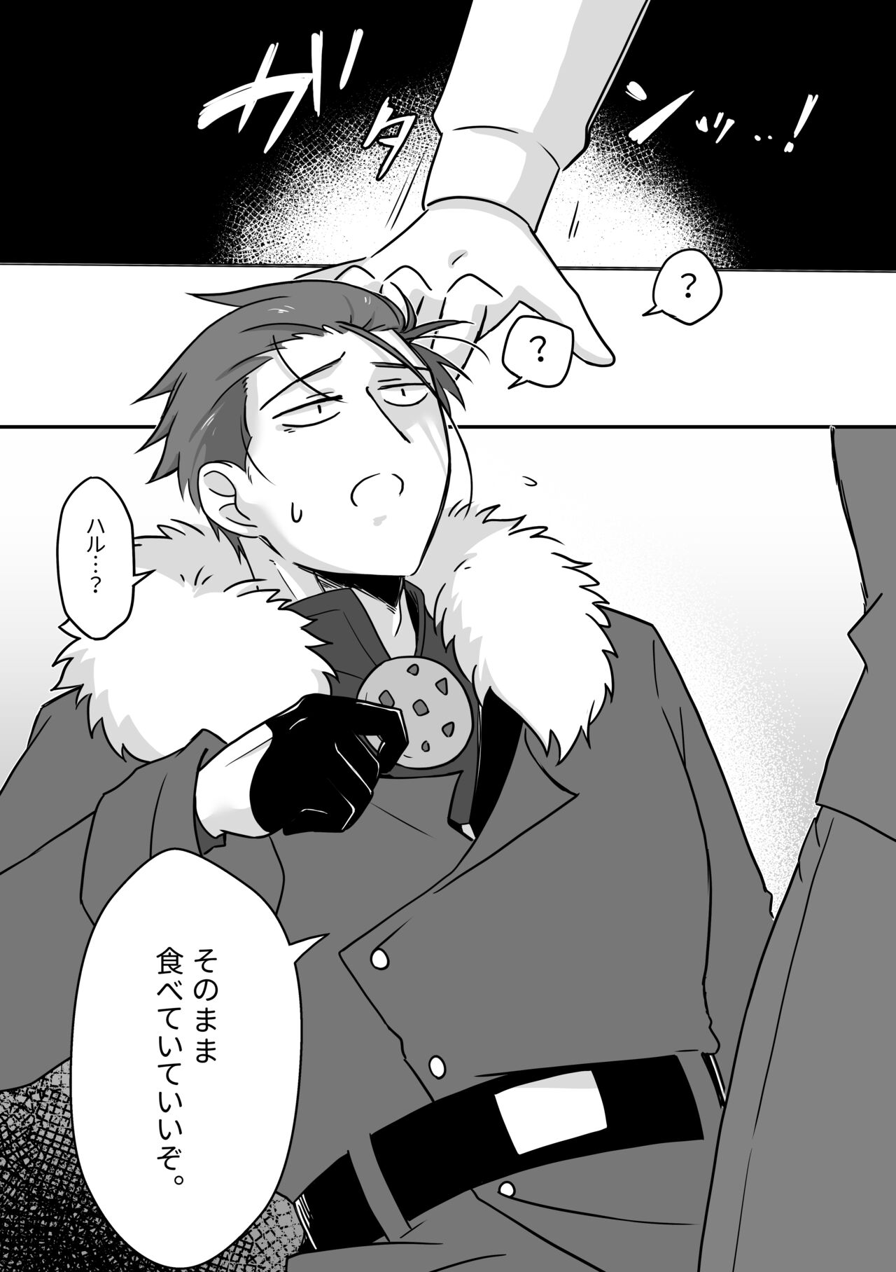 Chocolate o Tabesugita Danna-san no Hon page 5 full