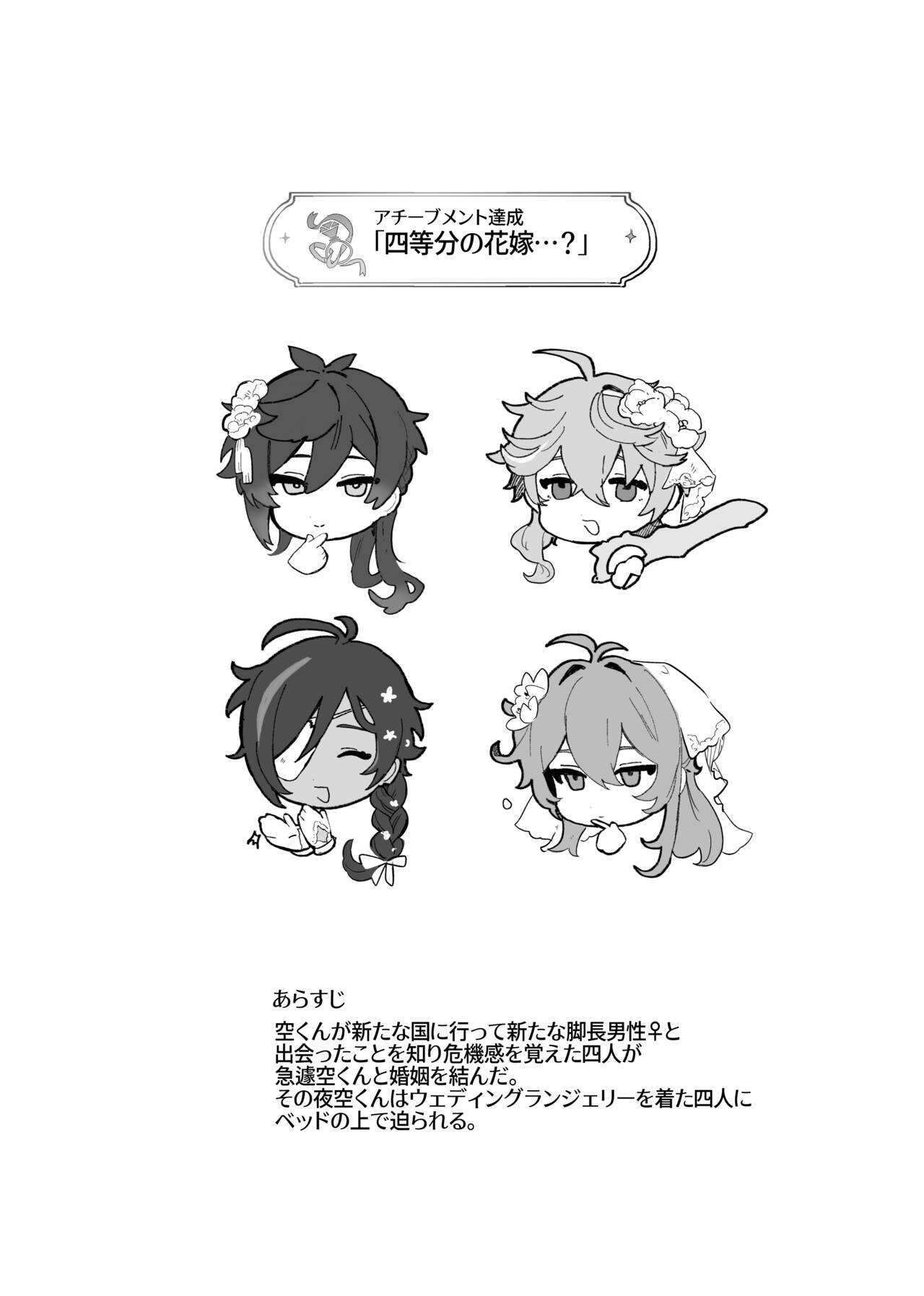 Sora-kun ga Ashinaga Oneechan-tachi to Ichaicha Suru Hon. page 2 full