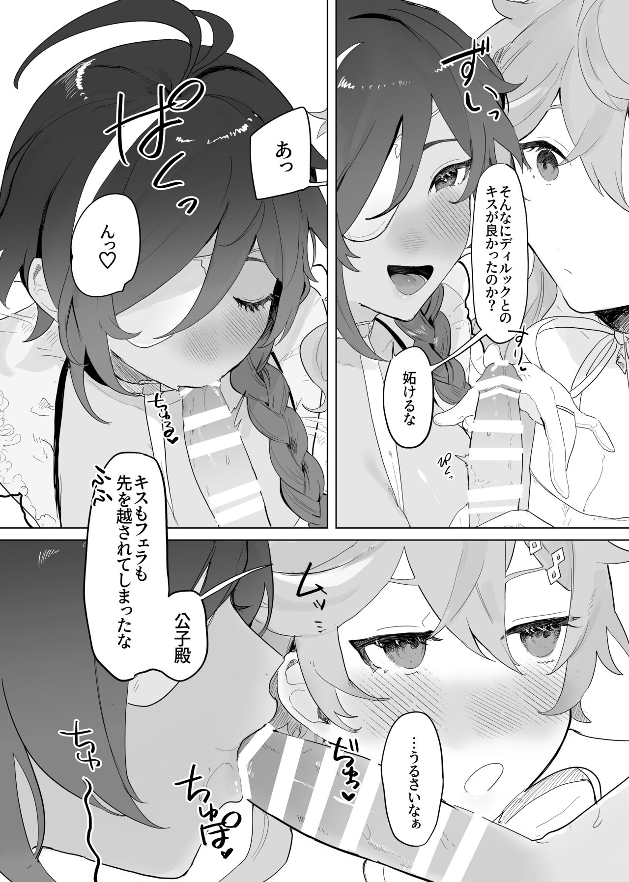 Sora-kun ga Ashinaga Oneechan-tachi to Ichaicha Suru Hon. page 6 full