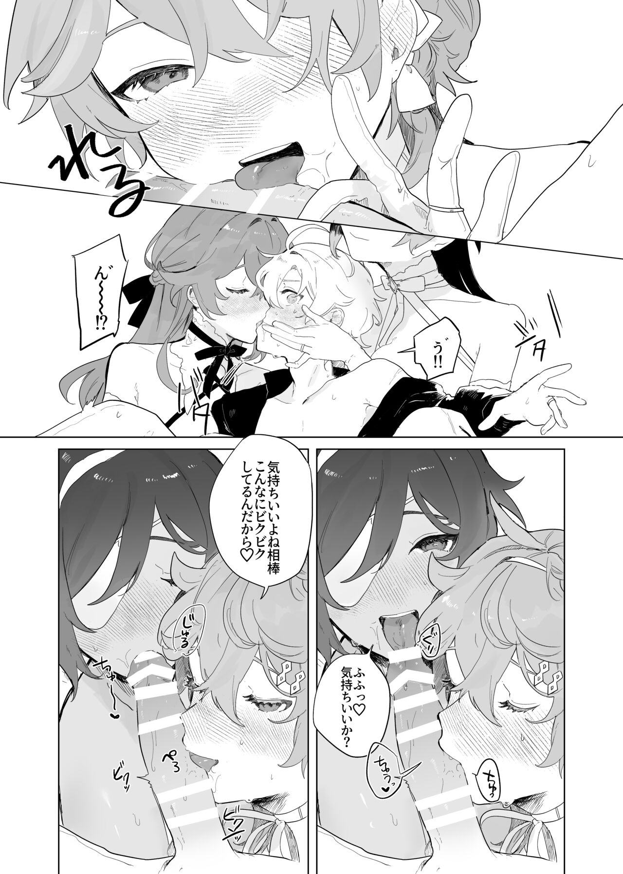Sora-kun ga Ashinaga Oneechan-tachi to Ichaicha Suru Hon. page 7 full
