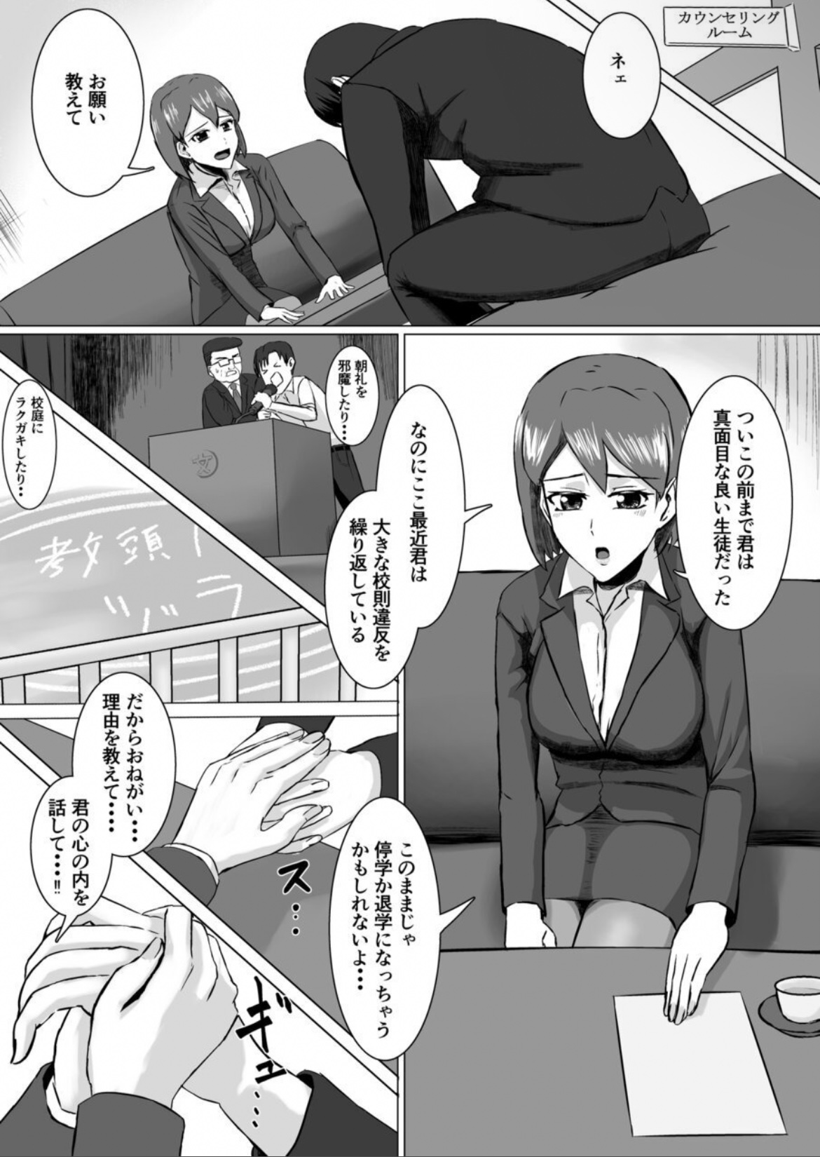 Miyakawa-san no Choukyou page 5 full