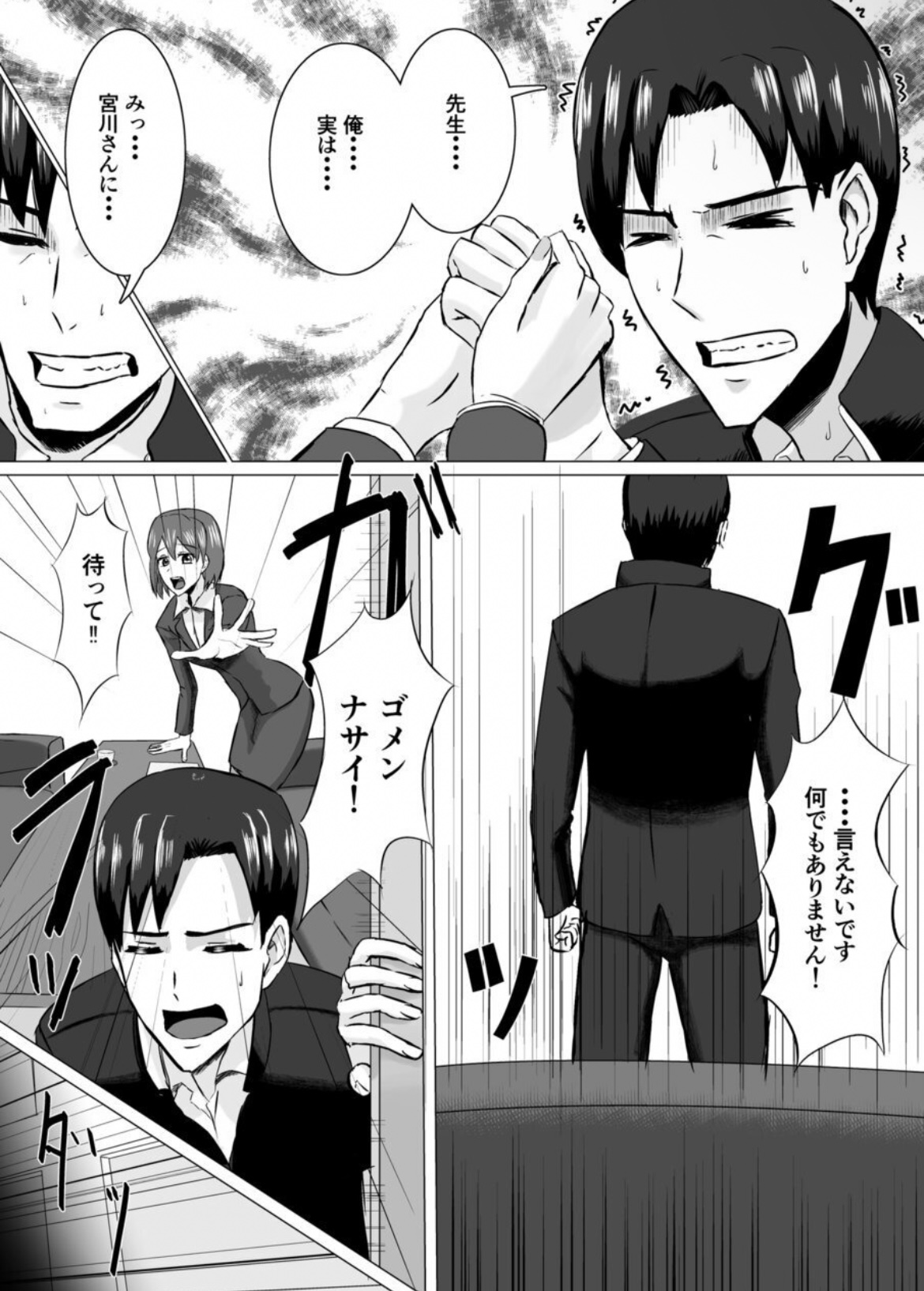 Miyakawa-san no Choukyou page 6 full