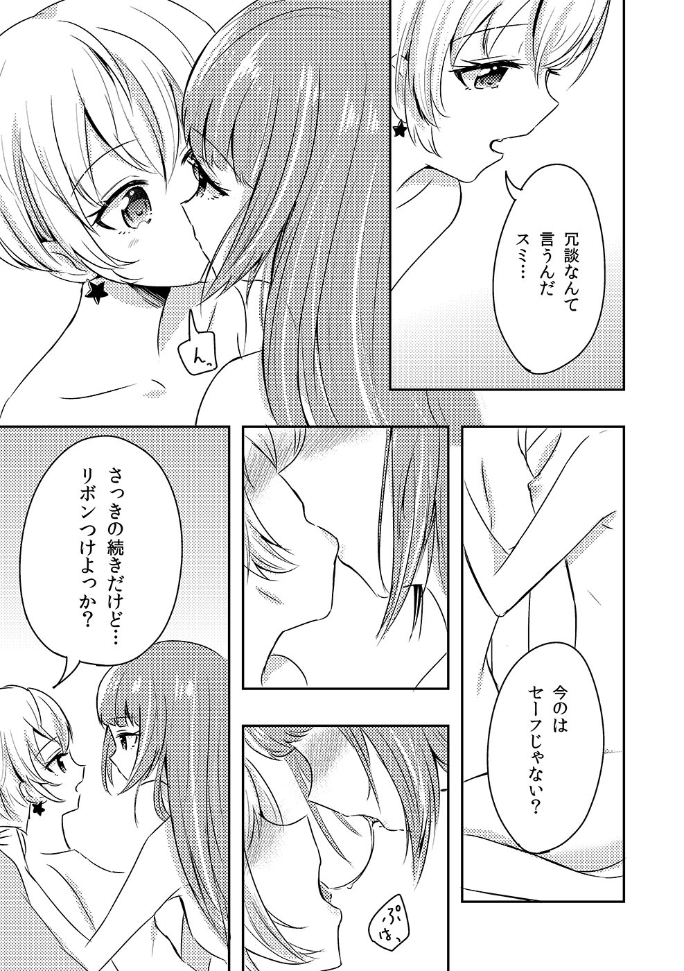 Anata no Namae page 3 full