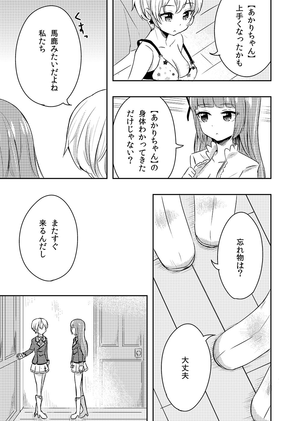 Anata no Namae page 5 full