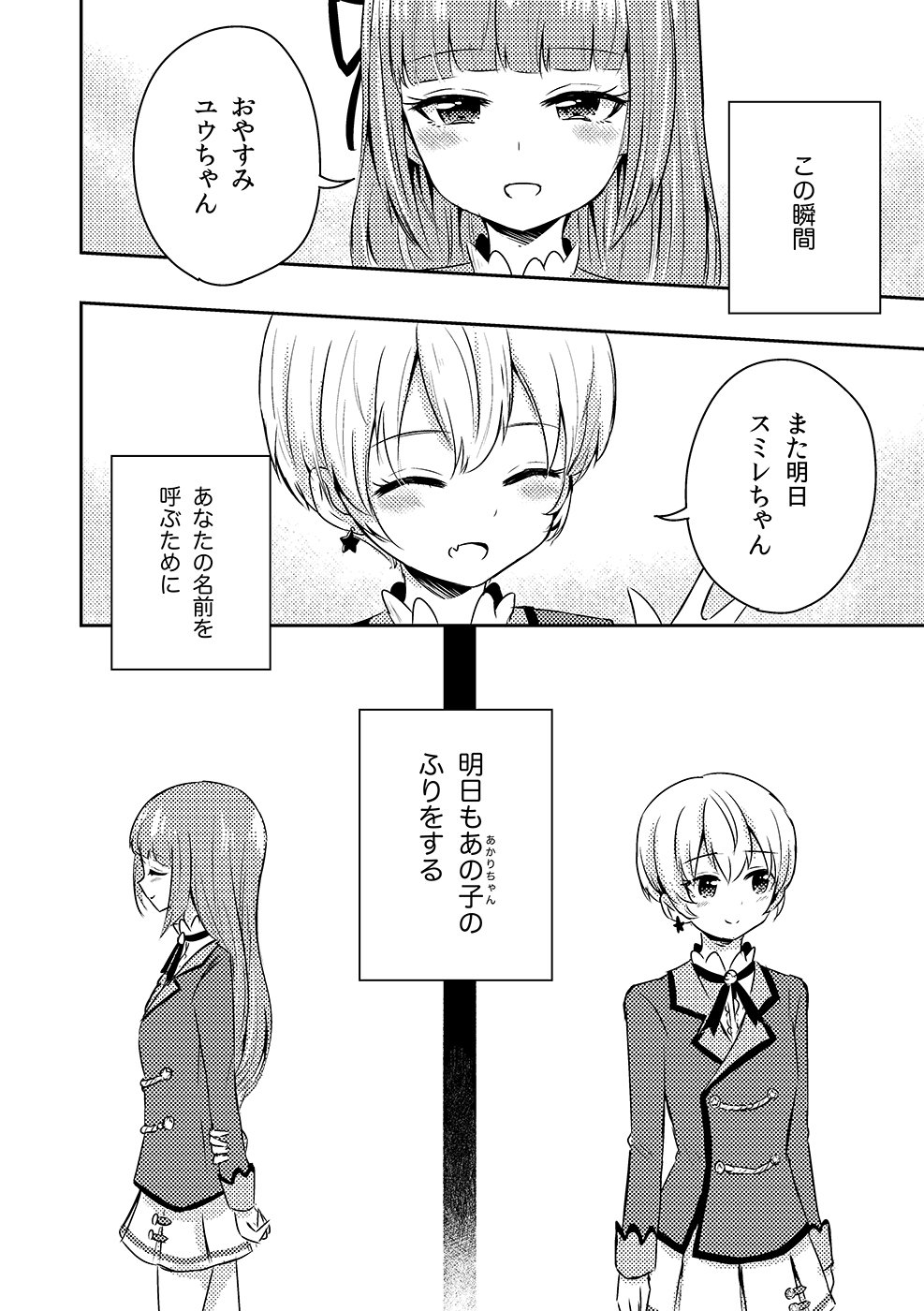 Anata no Namae page 6 full