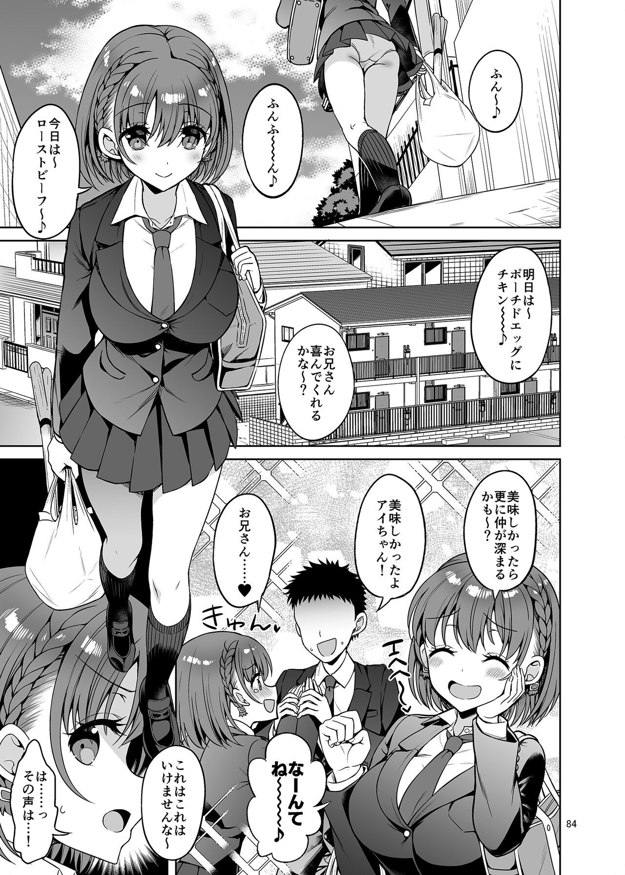 Tawawa na Anoko Tachi page 2 full