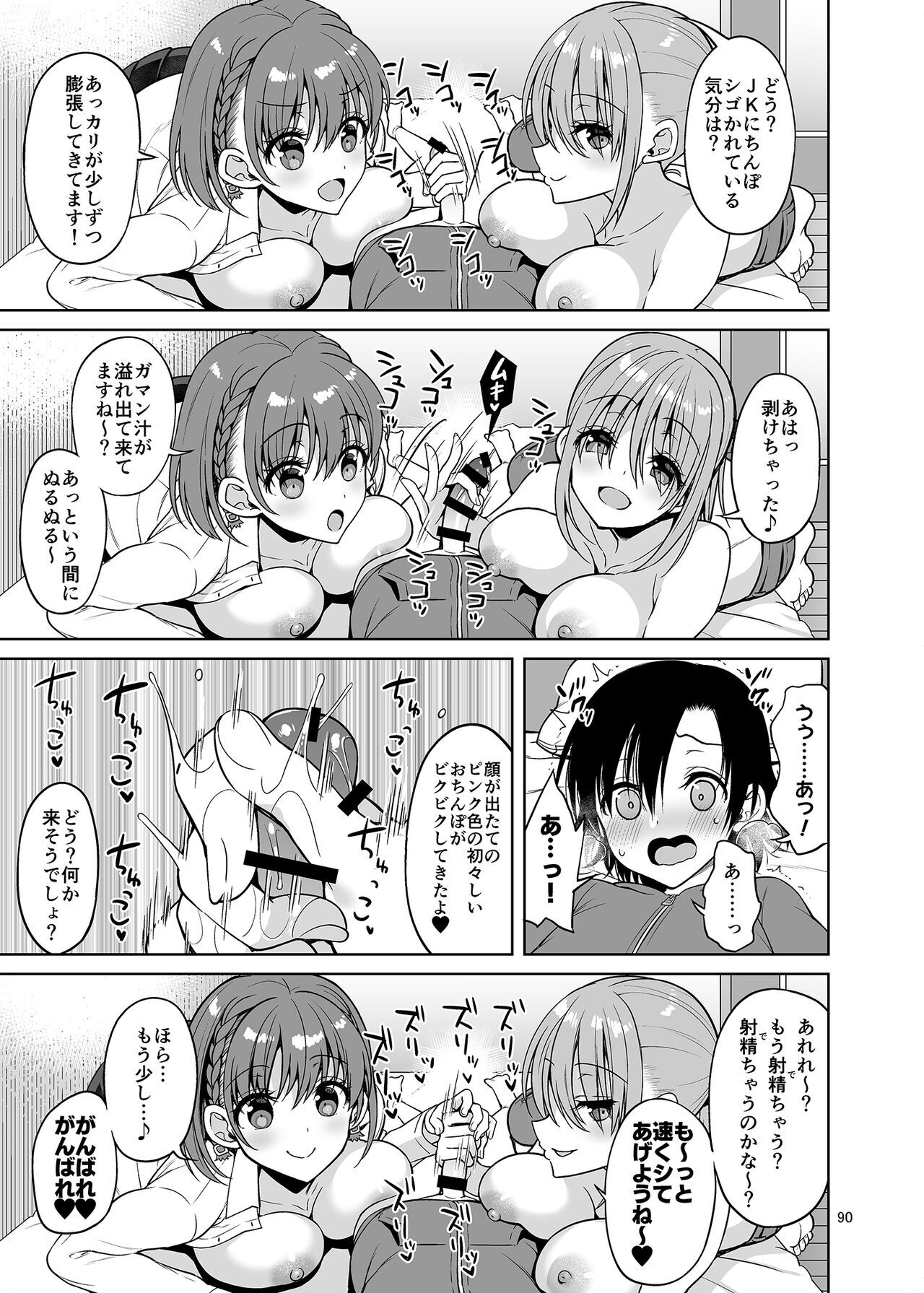 Tawawa na Anoko Tachi page 8 full
