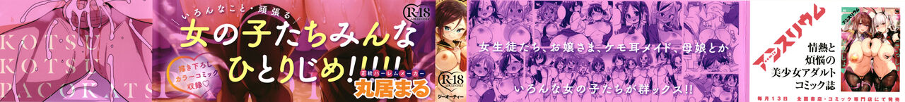 Kotsu Kotsu Pacokatsu page 3 full