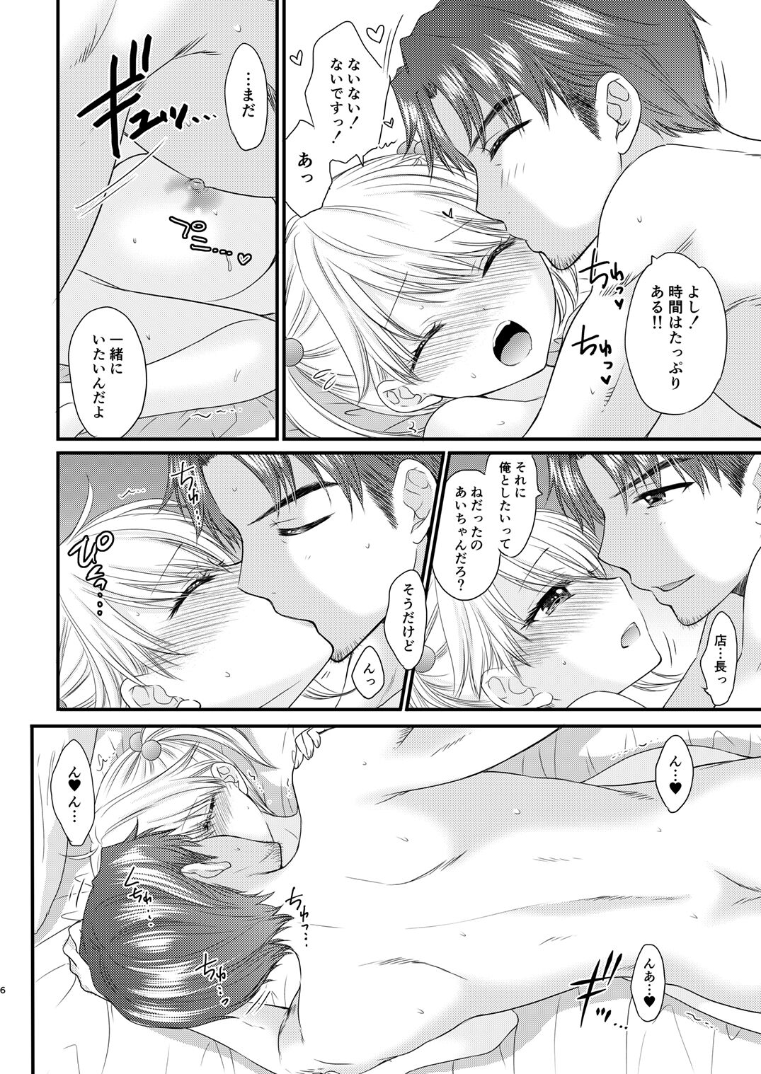 Nearest To Real LOVE 2 “The Great Escape” Al~The Secret second season~ page 6 full