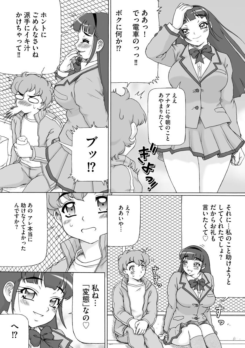 Soshite Ano Musume mo Chijo ni naru. page 10 full