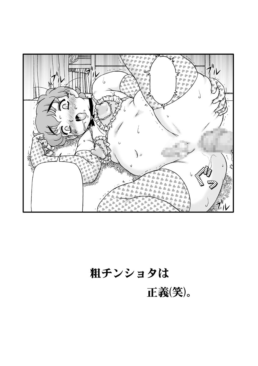 Soshite Ano Musume mo Chijo ni naru. page 6 full