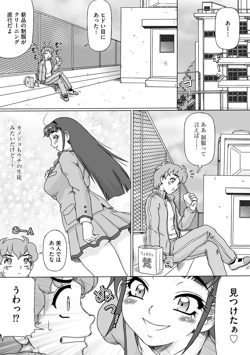 Soshite Ano Musume mo Chijo ni naru. page 9 full