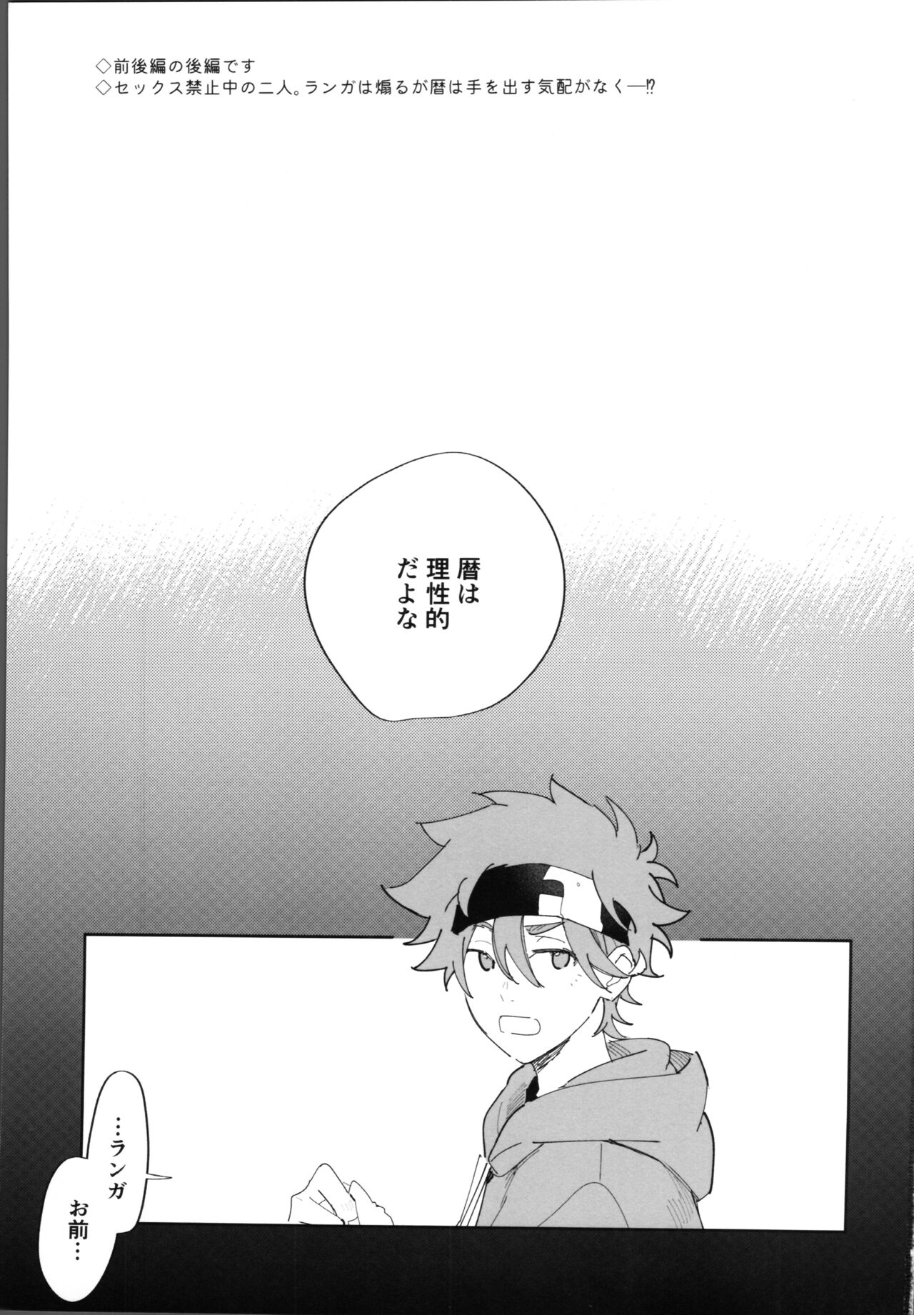 Reki-kun ni wa Chin-ken ga Nai Kouhen page 2 full