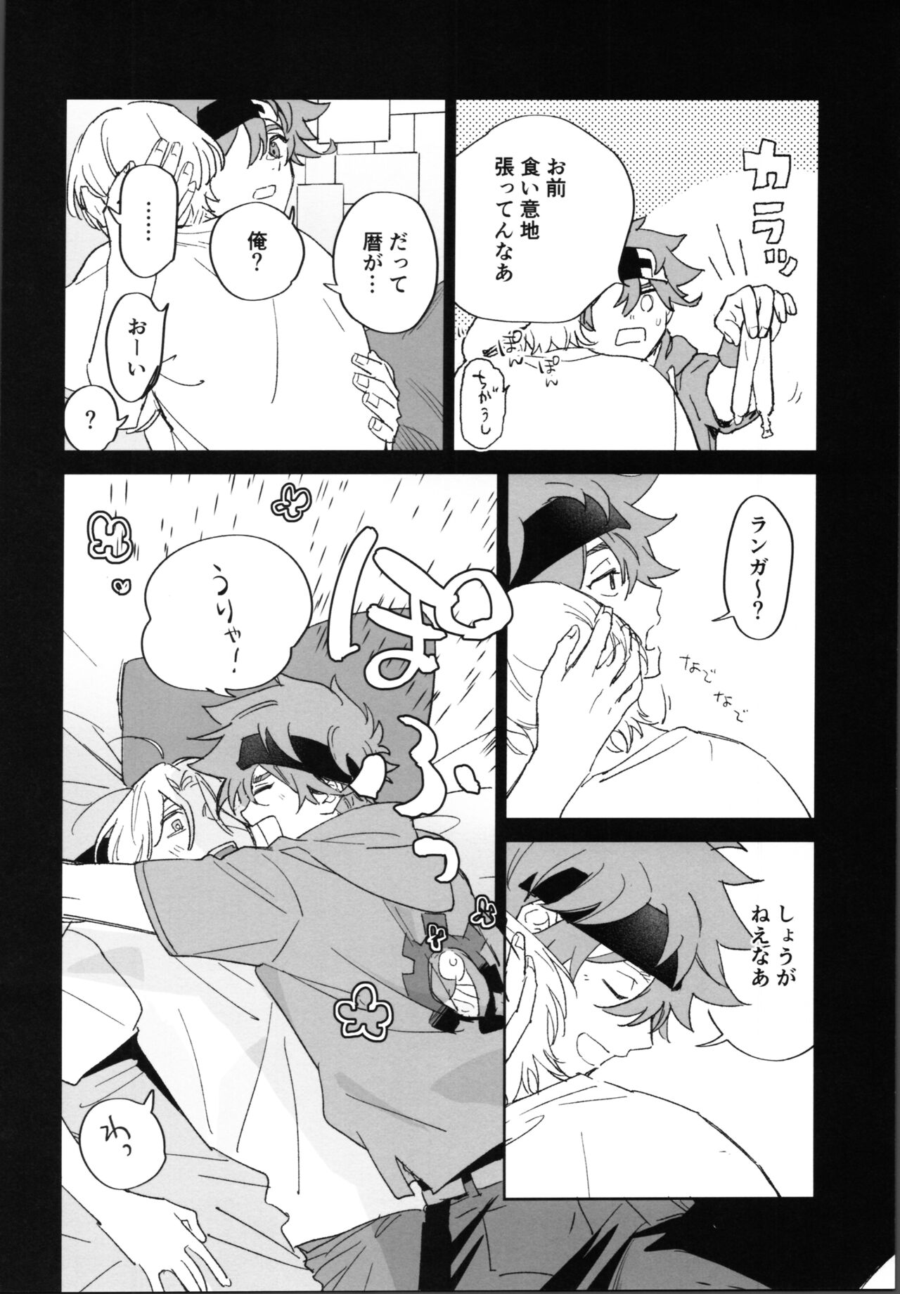 Reki-kun ni wa Chin-ken ga Nai Kouhen page 5 full