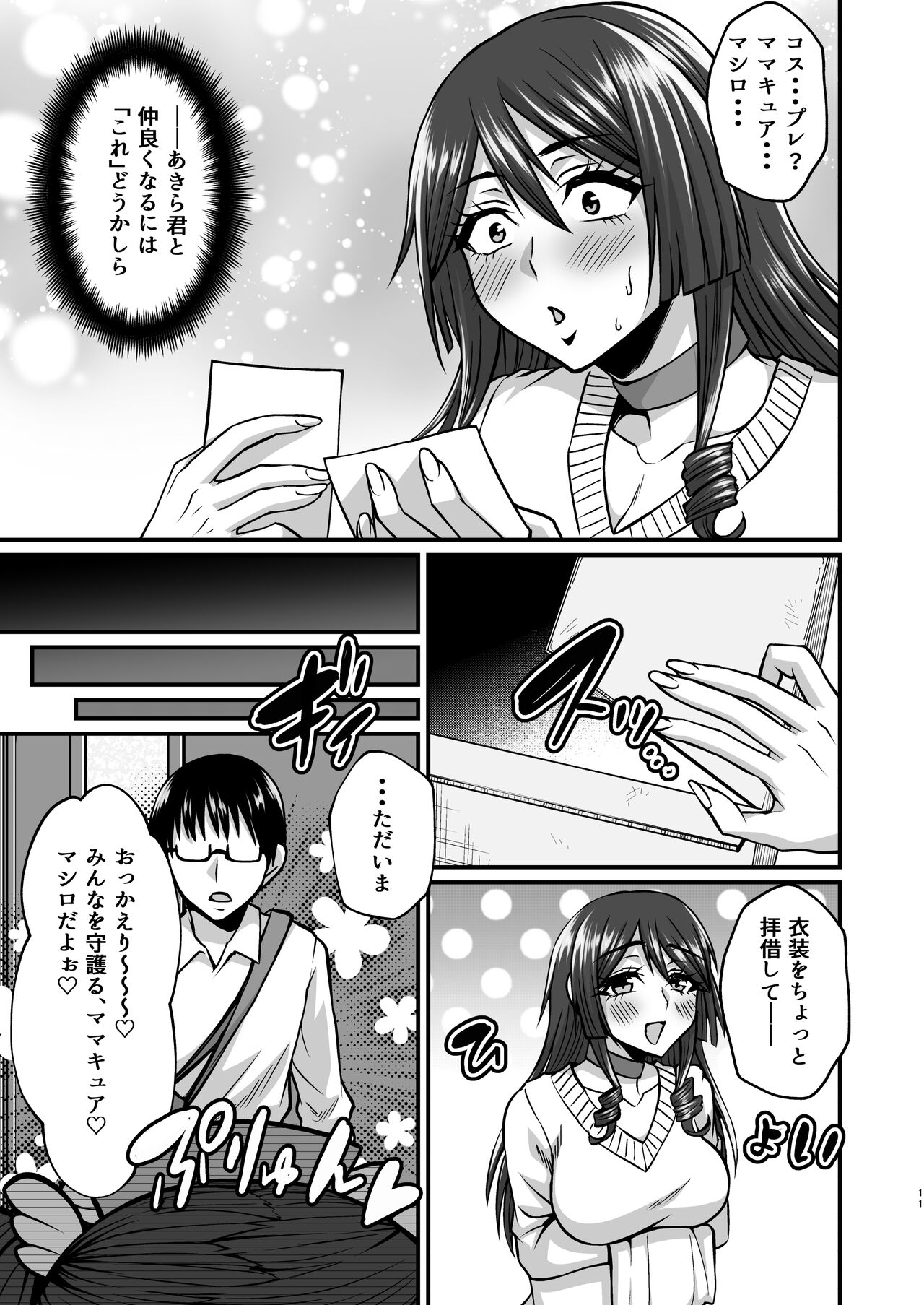 InCha Otaku Cameko no Mama wa Dosukebe Senzoku Doinran Cosplayer page 10 full